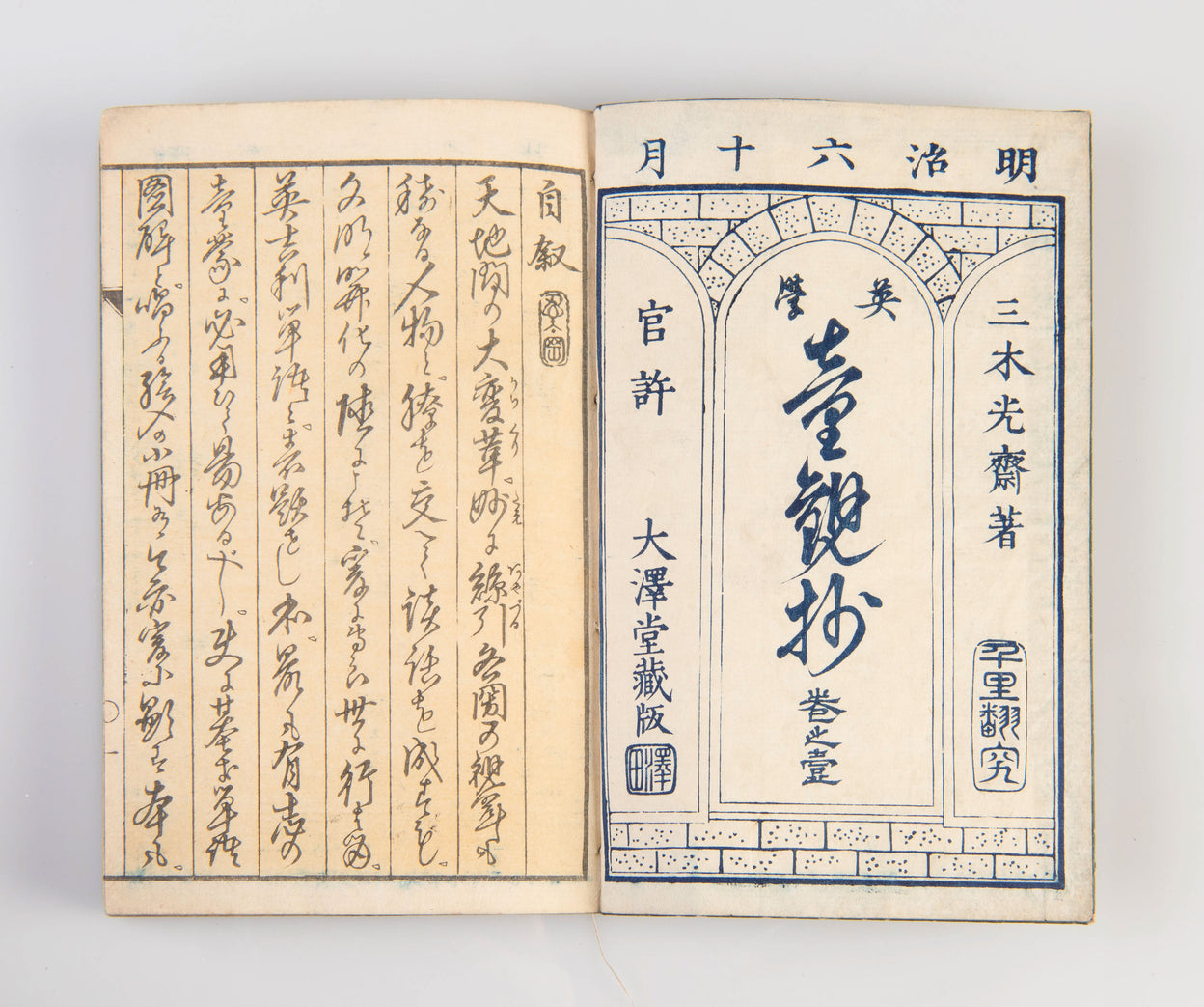 Eigaku dokansho maki no ichi [Learning English for children, vol. 1]