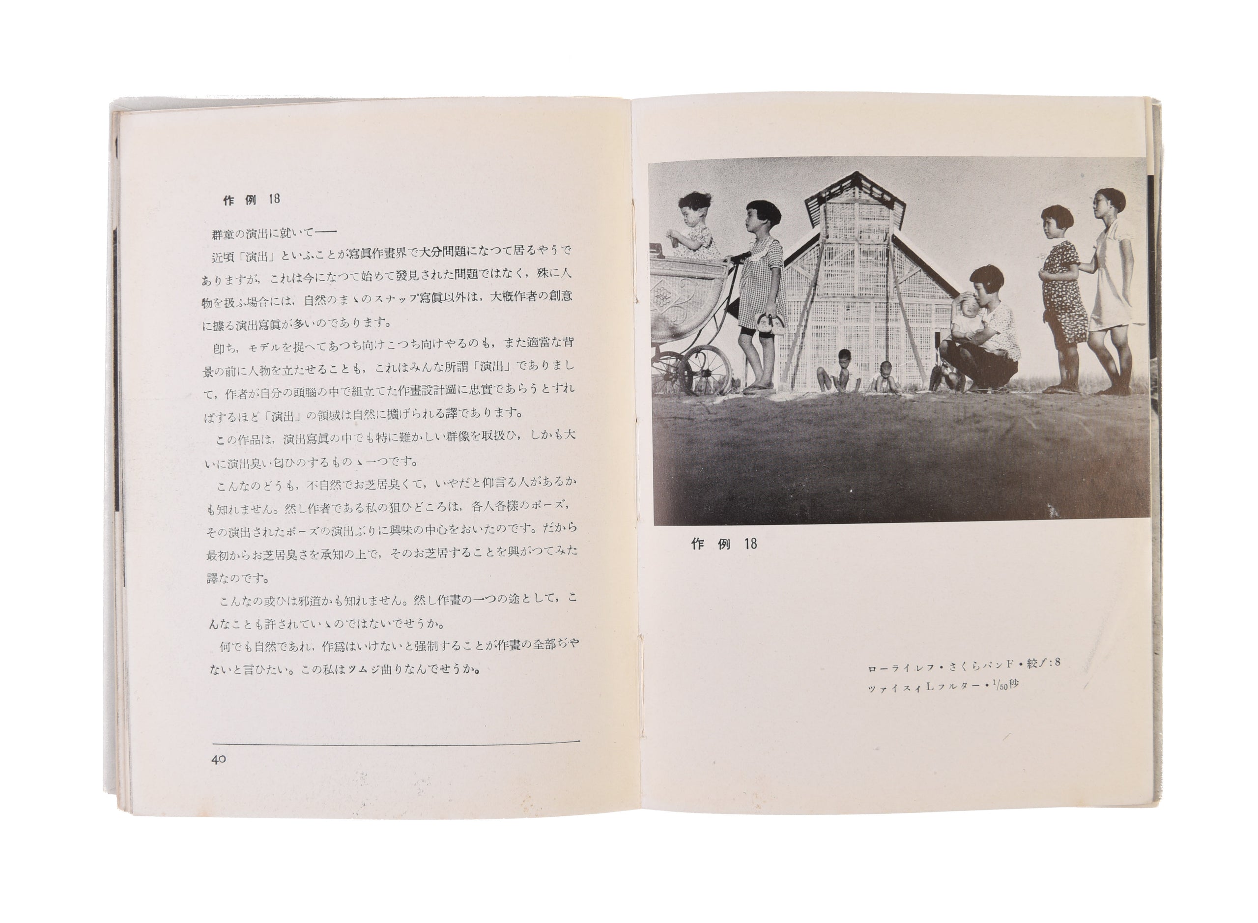 Denen no utsushigata [Method of Shooting in the Fields].