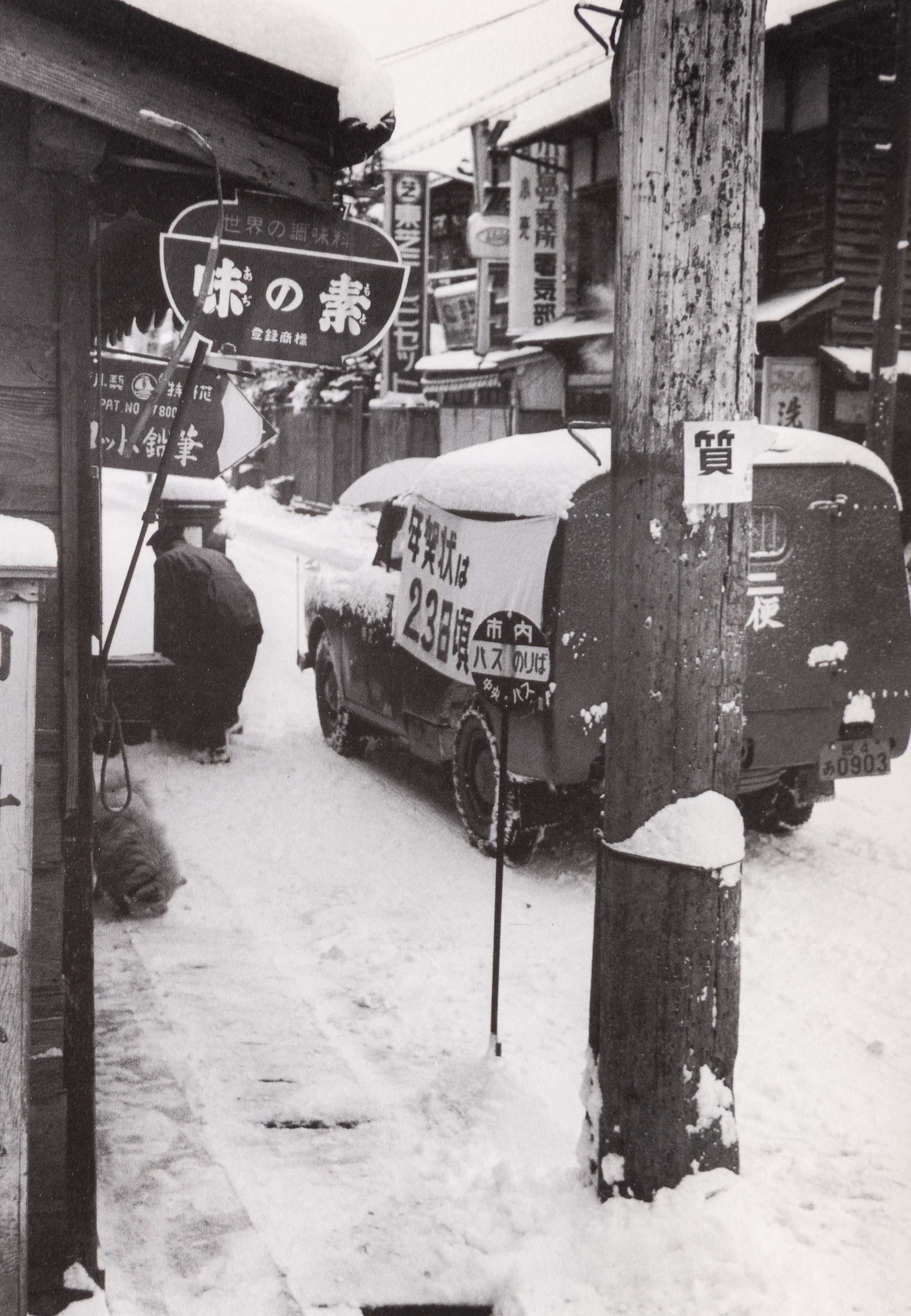 Koun no machi [The Fortunate Town] - La ville de la chance.