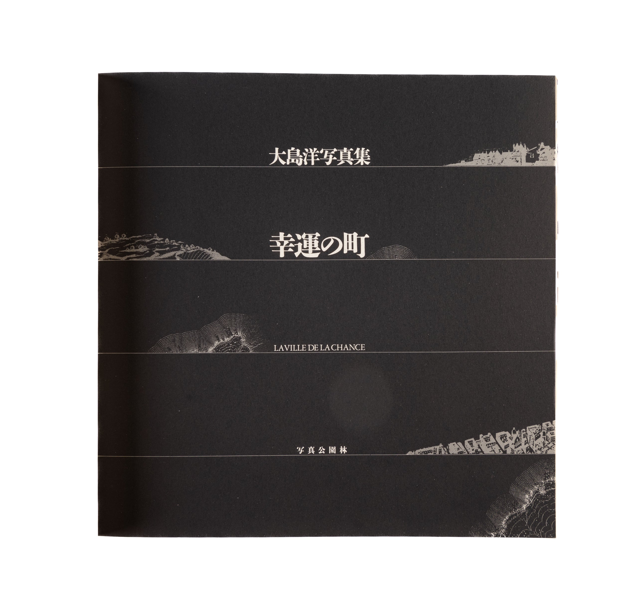 Koun no machi [The Fortunate Town] - La ville de la chance.