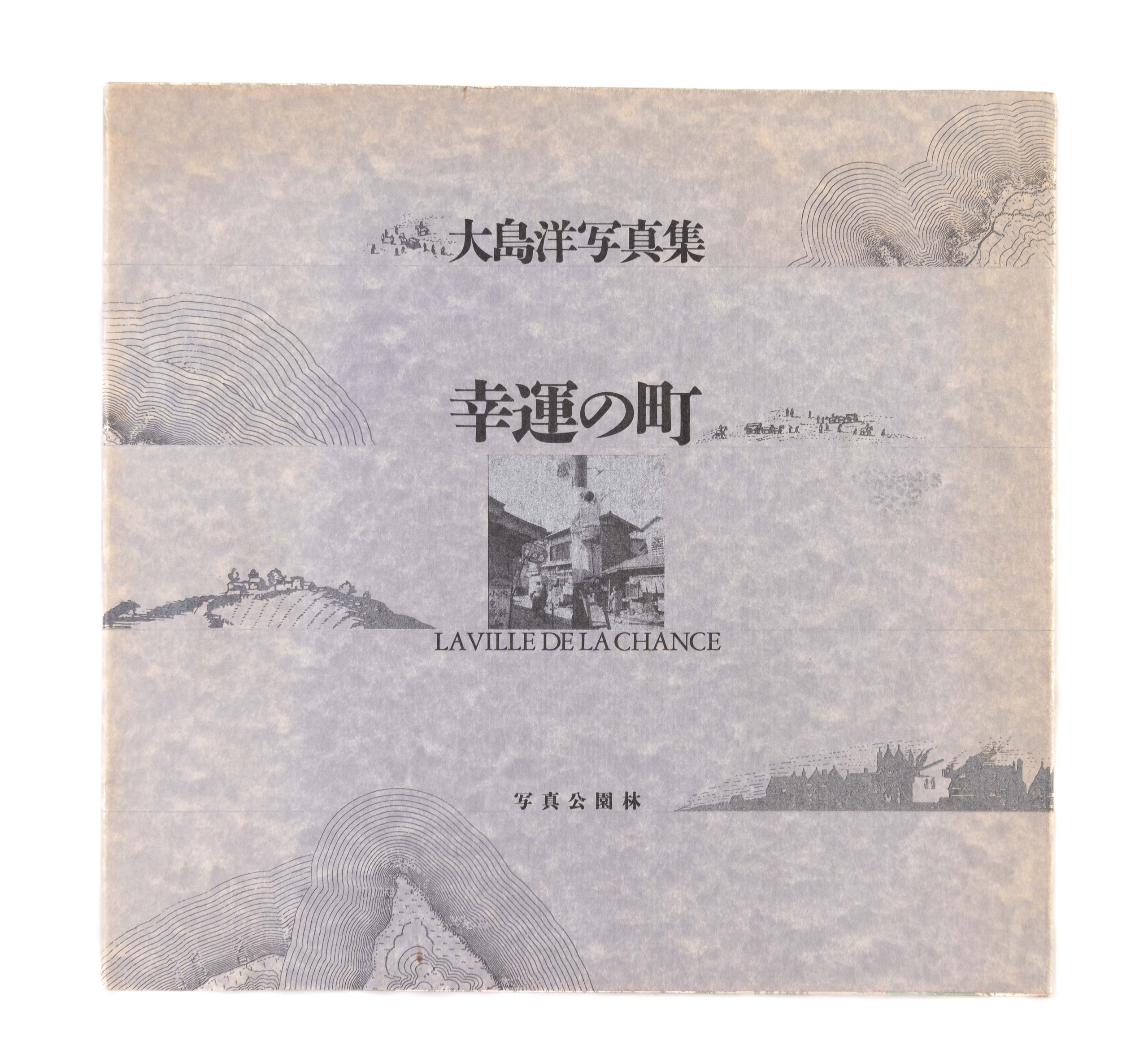 Koun no machi [The Fortunate Town] - La ville de la chance.