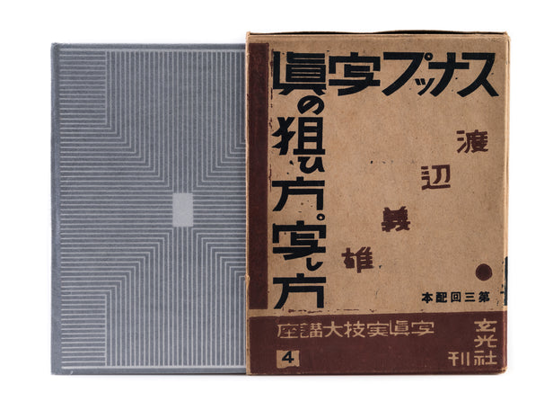 Sunappu Shashin no nerai kata. [The method of taking snap-shots].