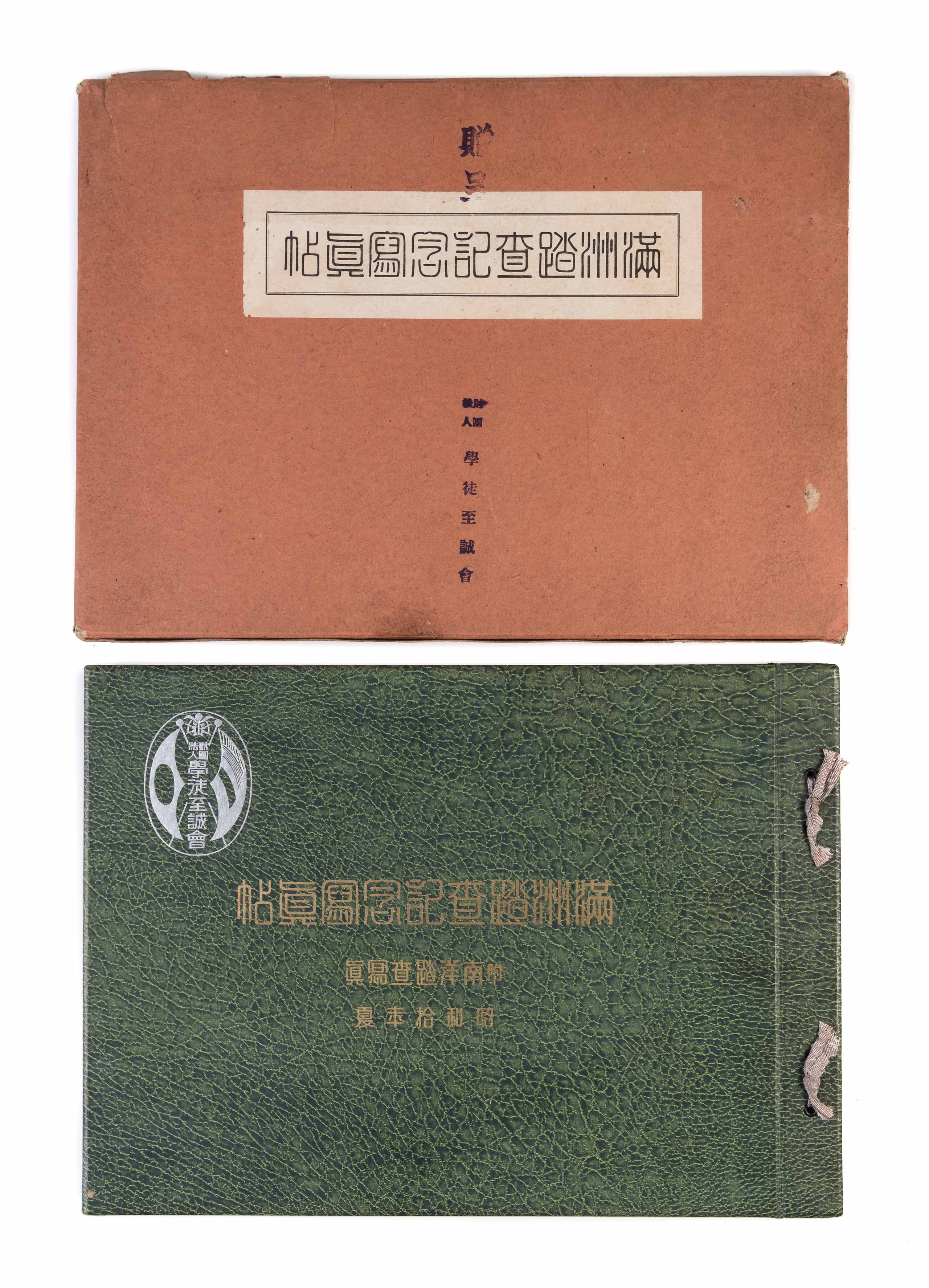 Manshu tousa kinen shashincho - Showa ju-nen natsu - Manshu haken gakuto kenkyukai [Memorial album of Manchurian Investigations - Summer 1935 - Dispatching the Student Research team to Manchuria].