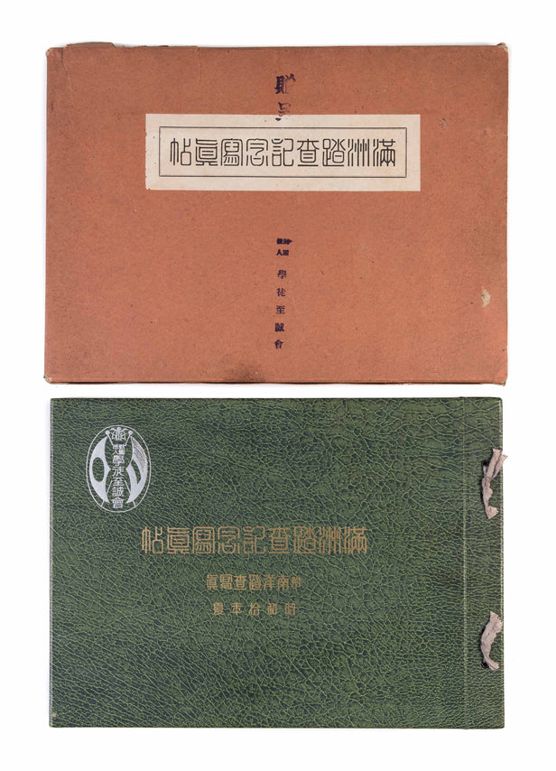 Manshu tousa kinen shashincho - Showa ju-nen natsu - Manshu haken gakuto kenkyukai [Memorial album of Manchurian Investigations - Summer 1935 - Dispatching the Student Research team to Manchuria].