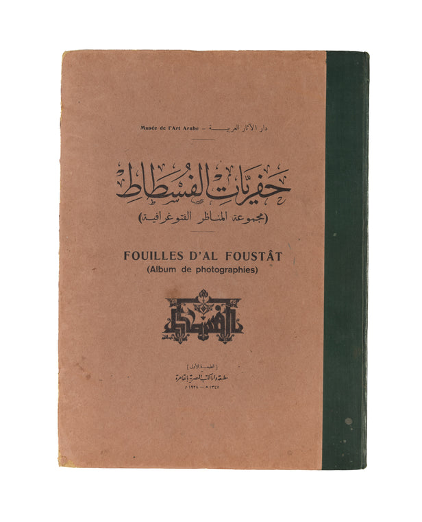 Vues Photographiques des Fouilles d'Al Foustat...