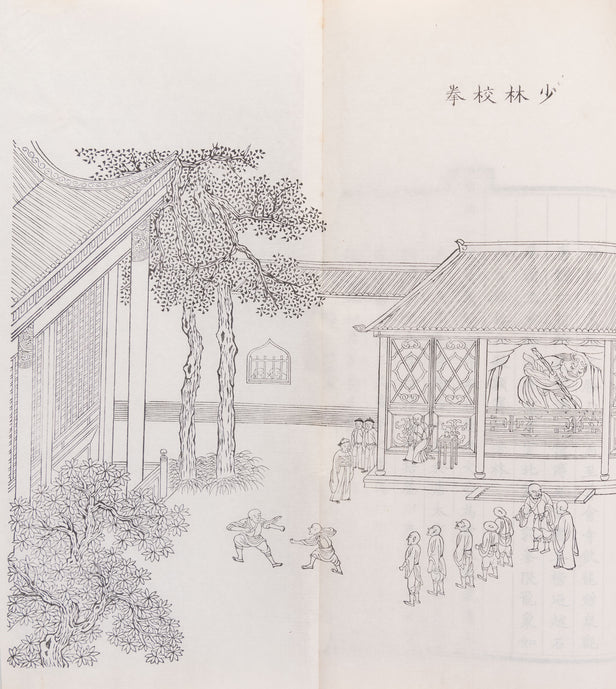 Hong xue yin yuan tu ji [An Illustrated Record of Goose Tracks in the Snow].