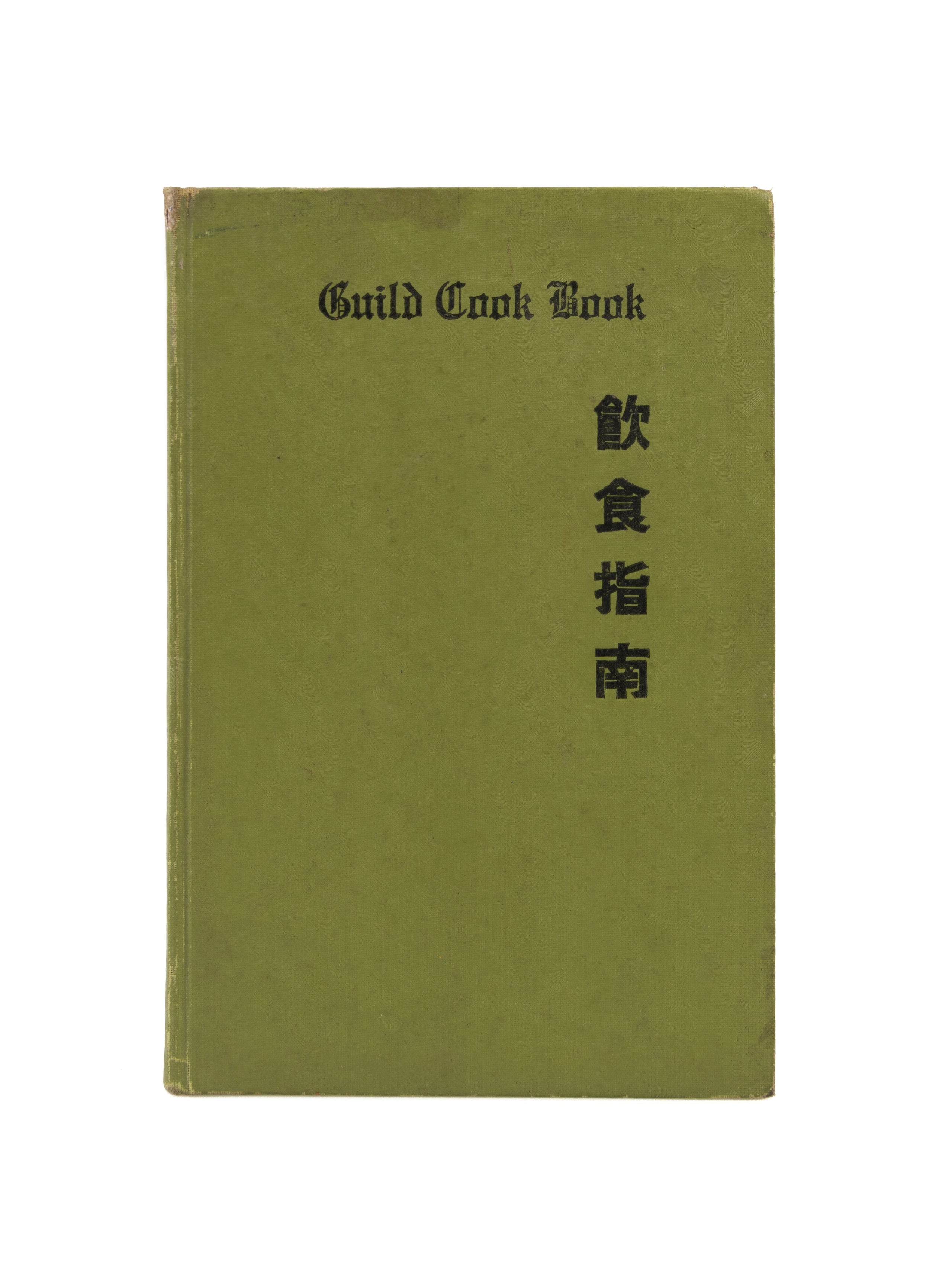 Guild Cook Book Sponsored by the Women's Guild of the Peking Union Church.