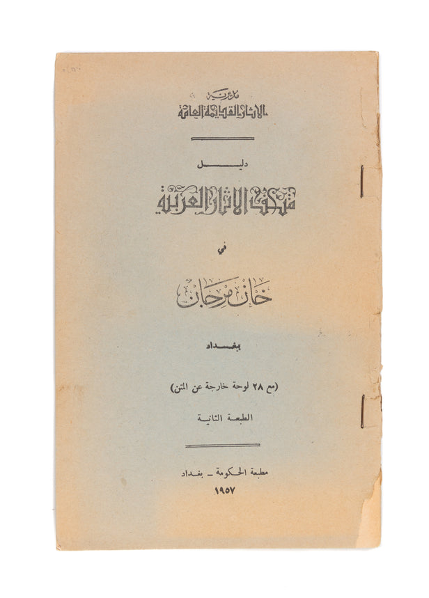 A Guide to the Arab Museum at Khan Marjan in Baghdad.