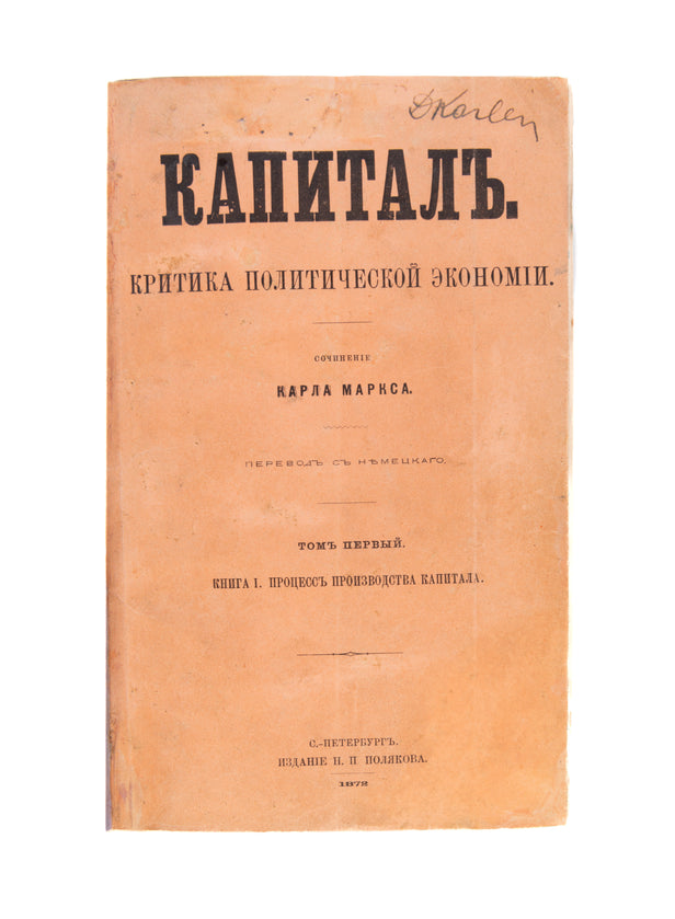Kapital. Kritika politicheskoi ekonomii.
