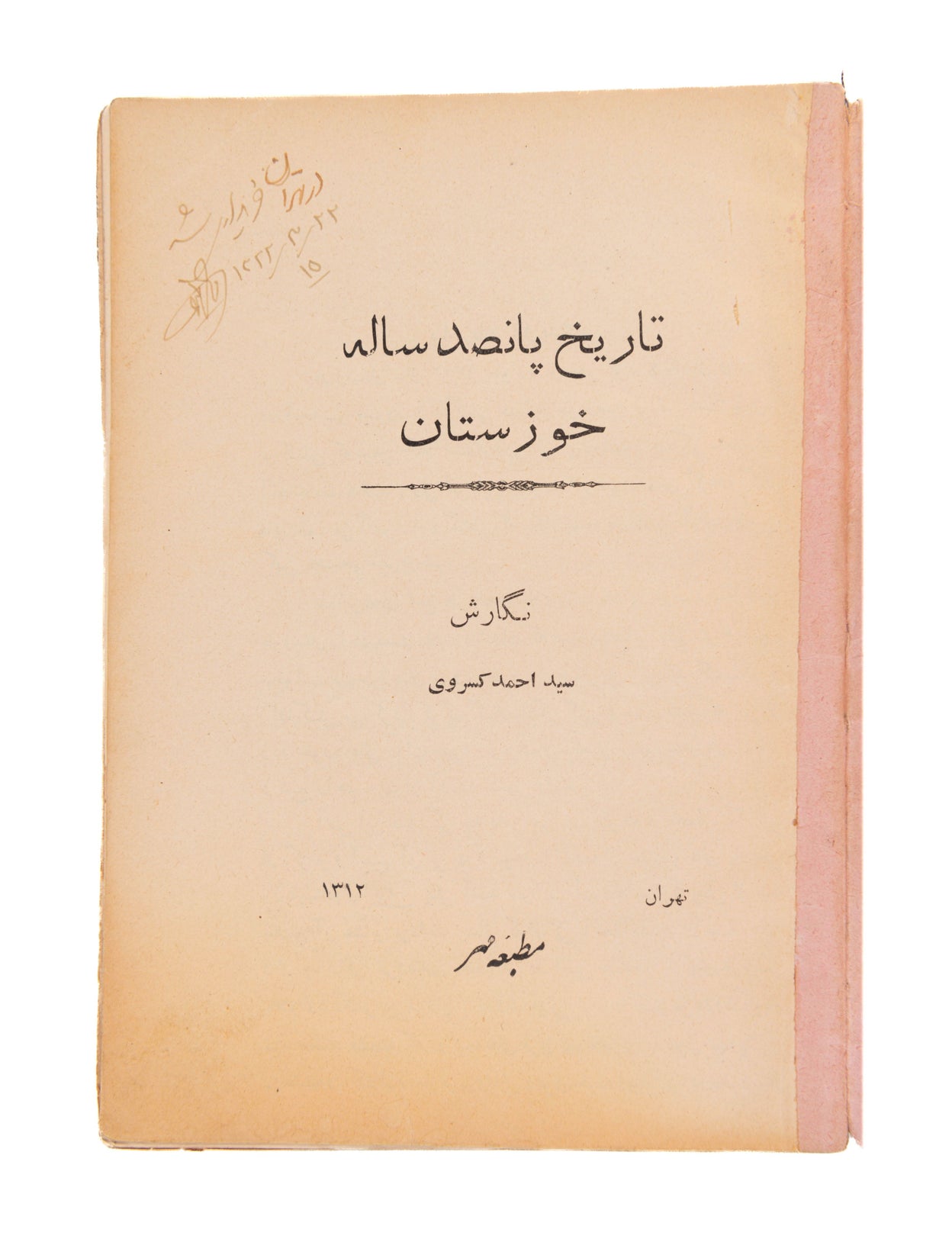 Tarikh-i pansad salah-'i Khuzistan. [English cover-title:] Five Hundered[sic] Year's History of Khuzistan.