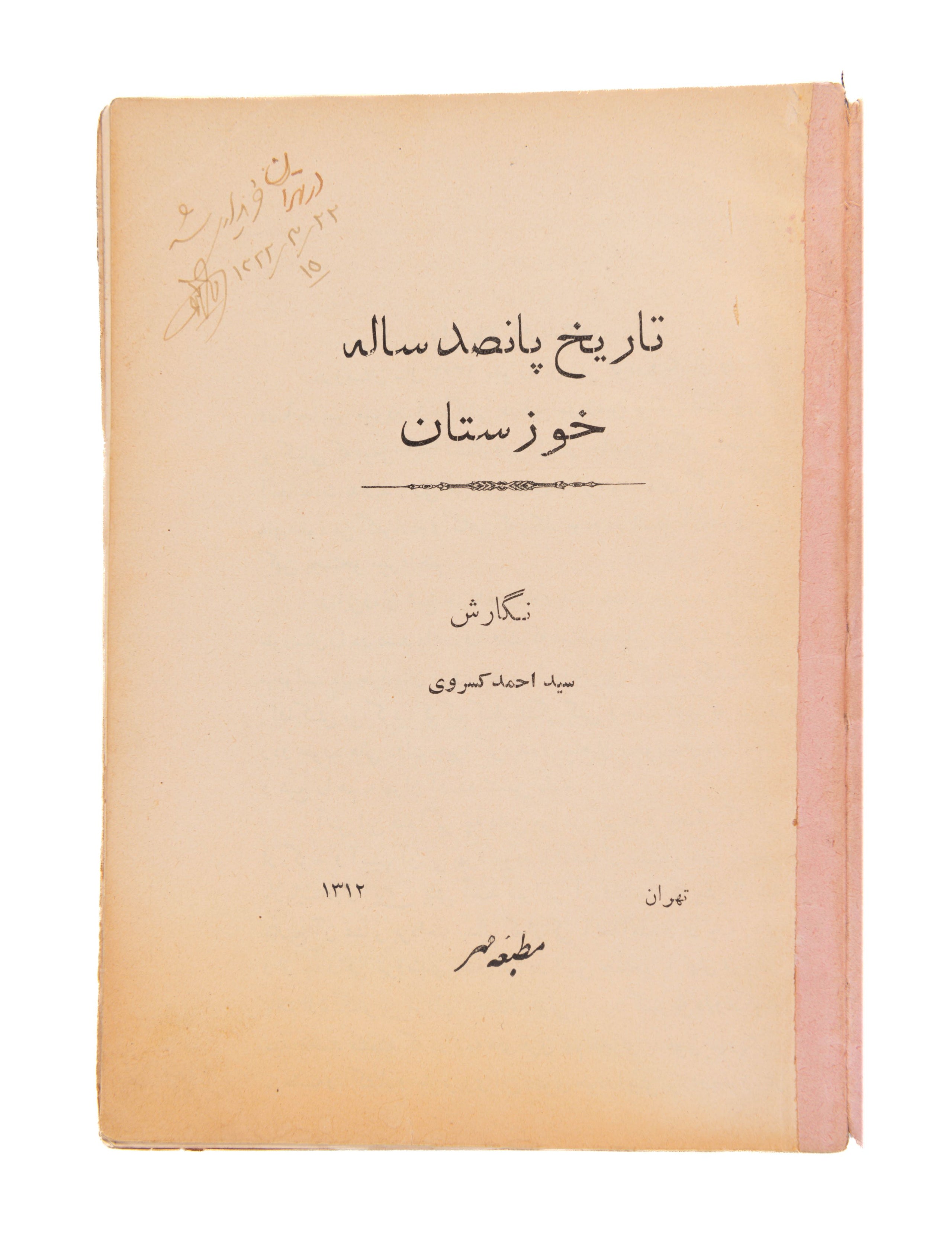 Tarikh-i pansad salah-'i Khuzistan. [English cover-title:] Five Hundered[sic] Year's History of Khuzistan.