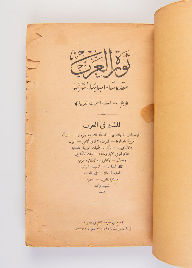 Thawrat al-'Arab.