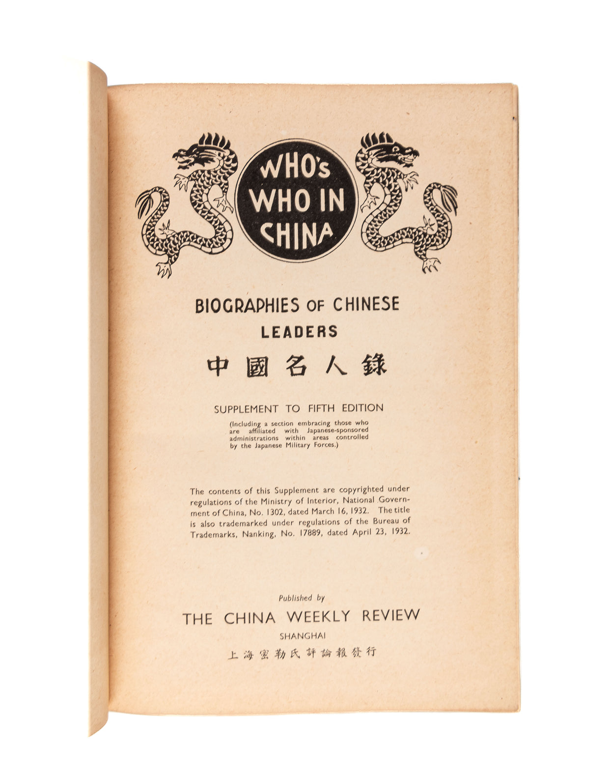 Who’s Who in China – Biographies of Chinese Leaders. & Supplement to fifth edition: (Including a section embracing those who are affiliated with Japanese-sponsored administrations within areas controlled by the Japanese Military Forces).