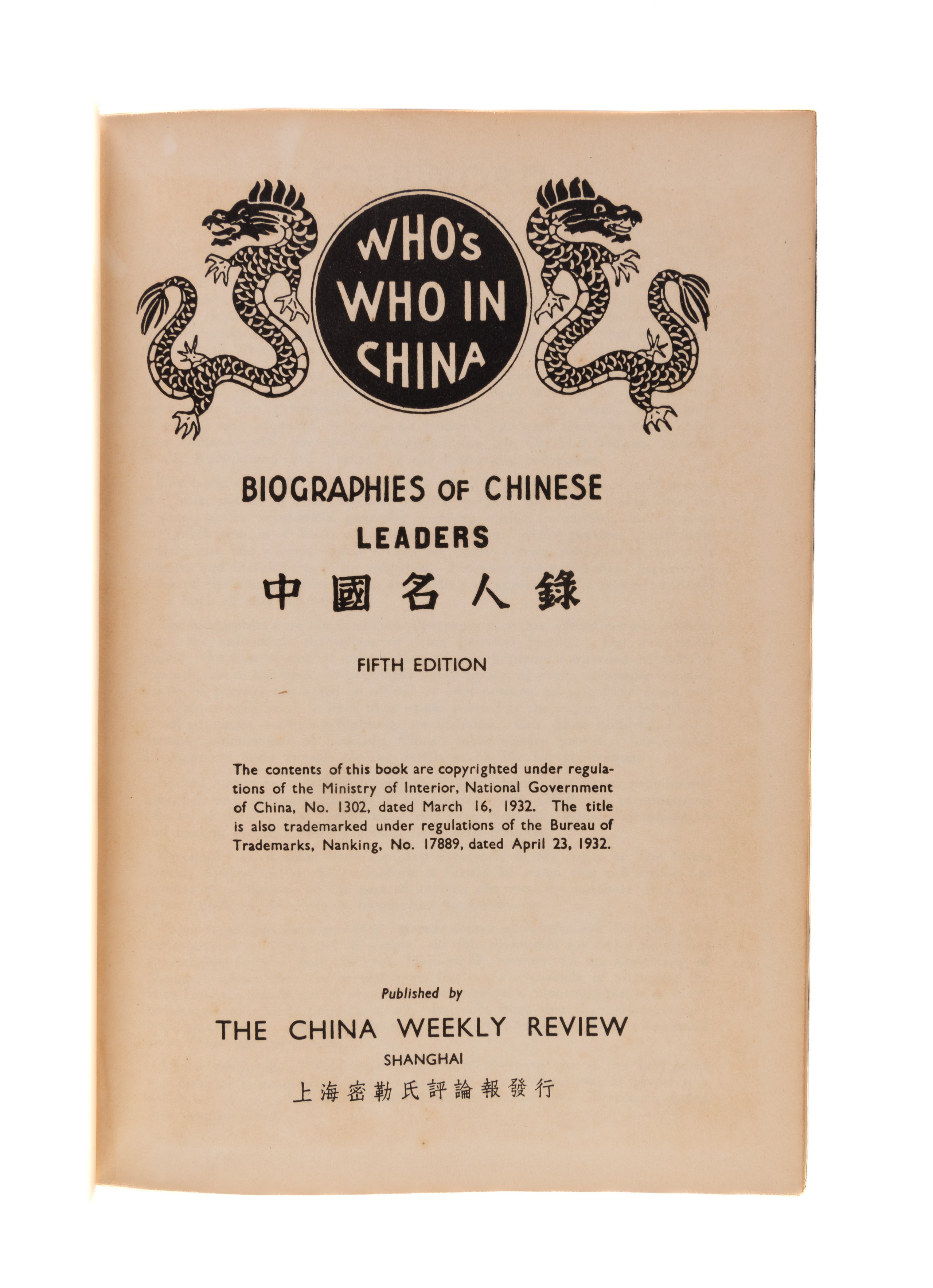 Who’s Who in China – Biographies of Chinese Leaders. & Supplement to fifth edition: (Including a section embracing those who are affiliated with Japanese-sponsored administrations within areas controlled by the Japanese Military Forces).