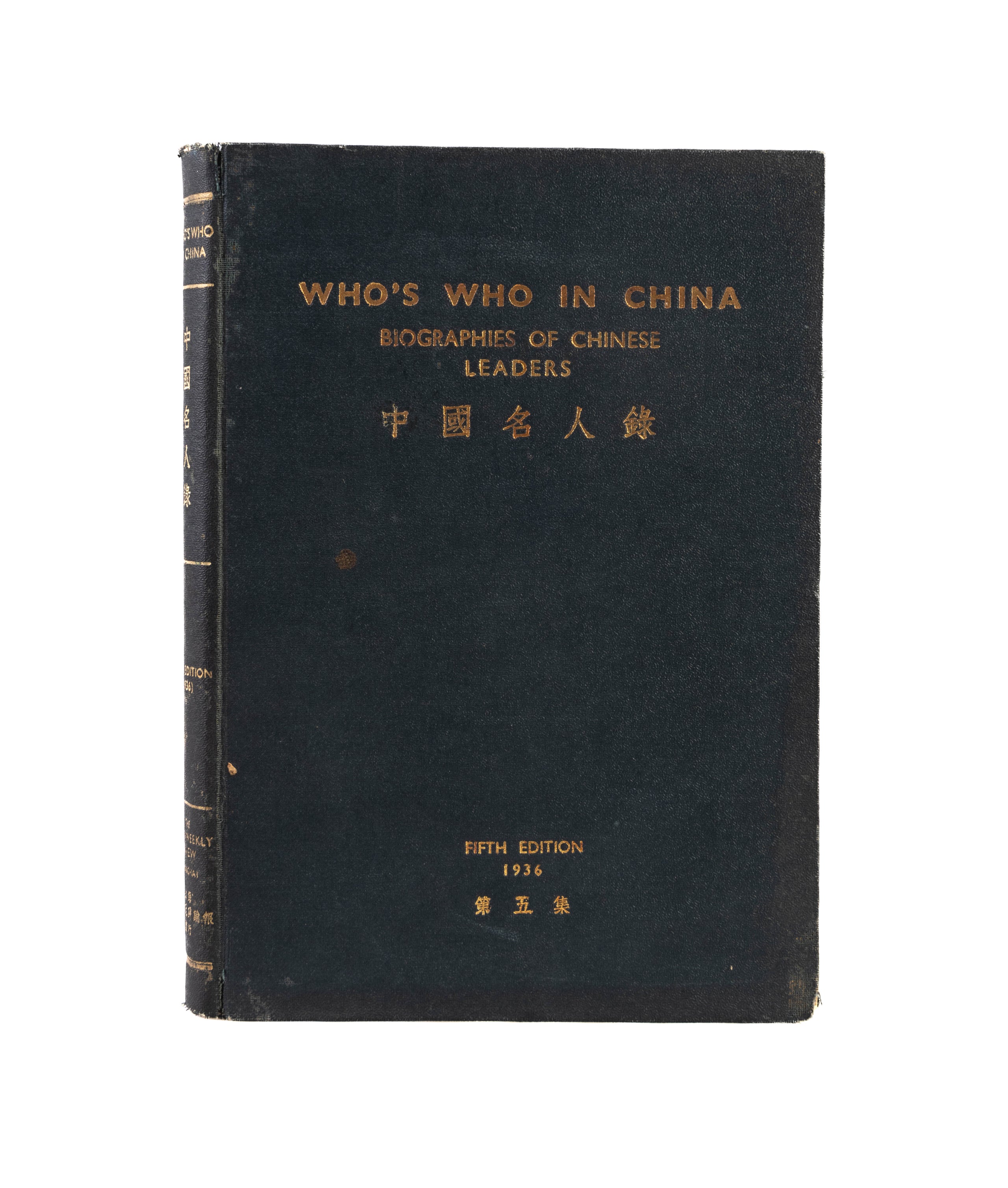 Who’s Who in China – Biographies of Chinese Leaders. & Supplement to fifth edition: (Including a section embracing those who are affiliated with Japanese-sponsored administrations within areas controlled by the Japanese Military Forces).