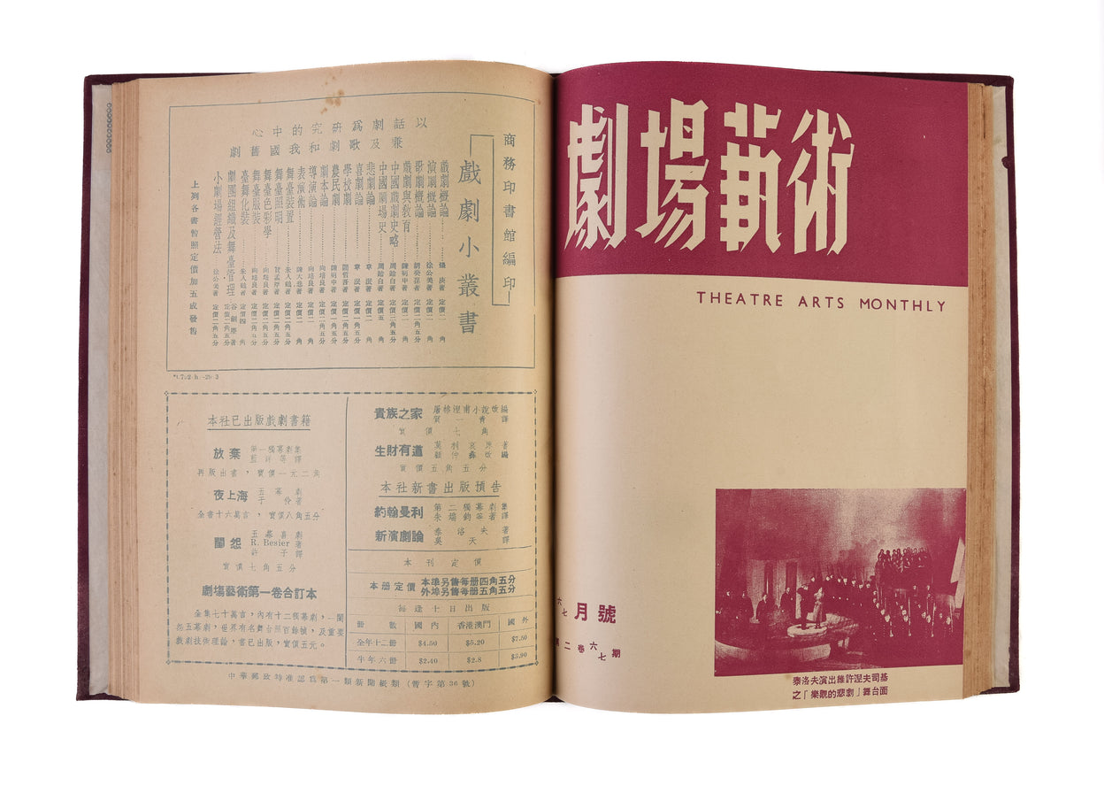 Ju chang yi shu [Theatre Arts].