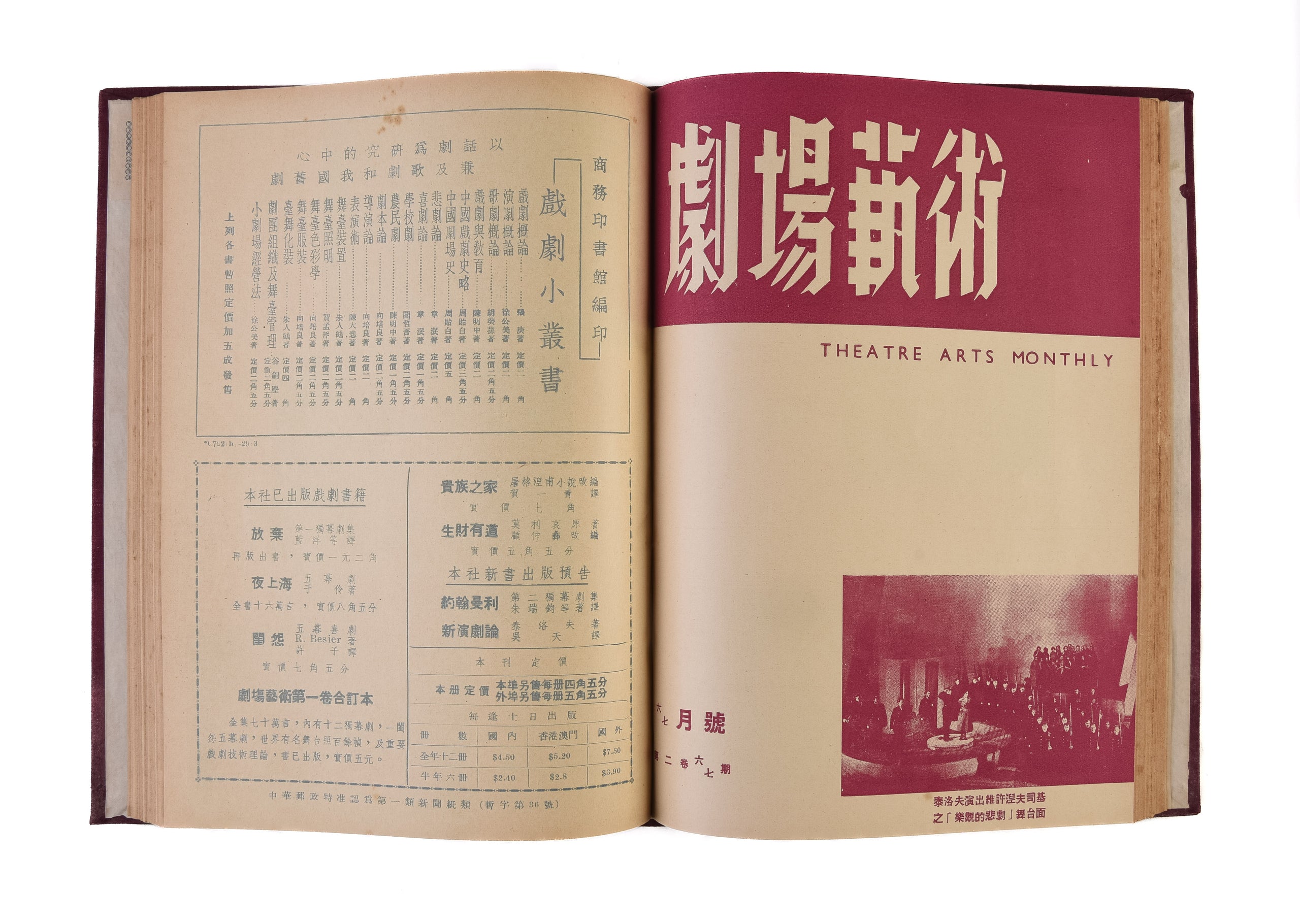 Ju chang yi shu [Theatre Arts].