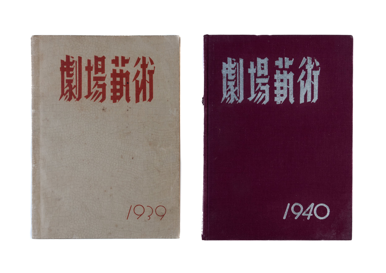Ju chang yi shu [Theatre Arts].