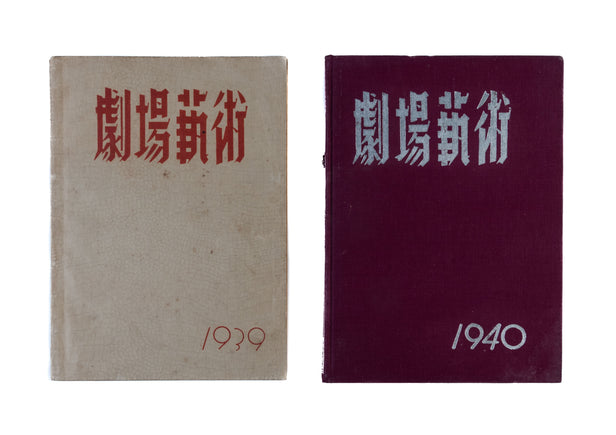 Ju chang yi shu [Theatre Arts].
