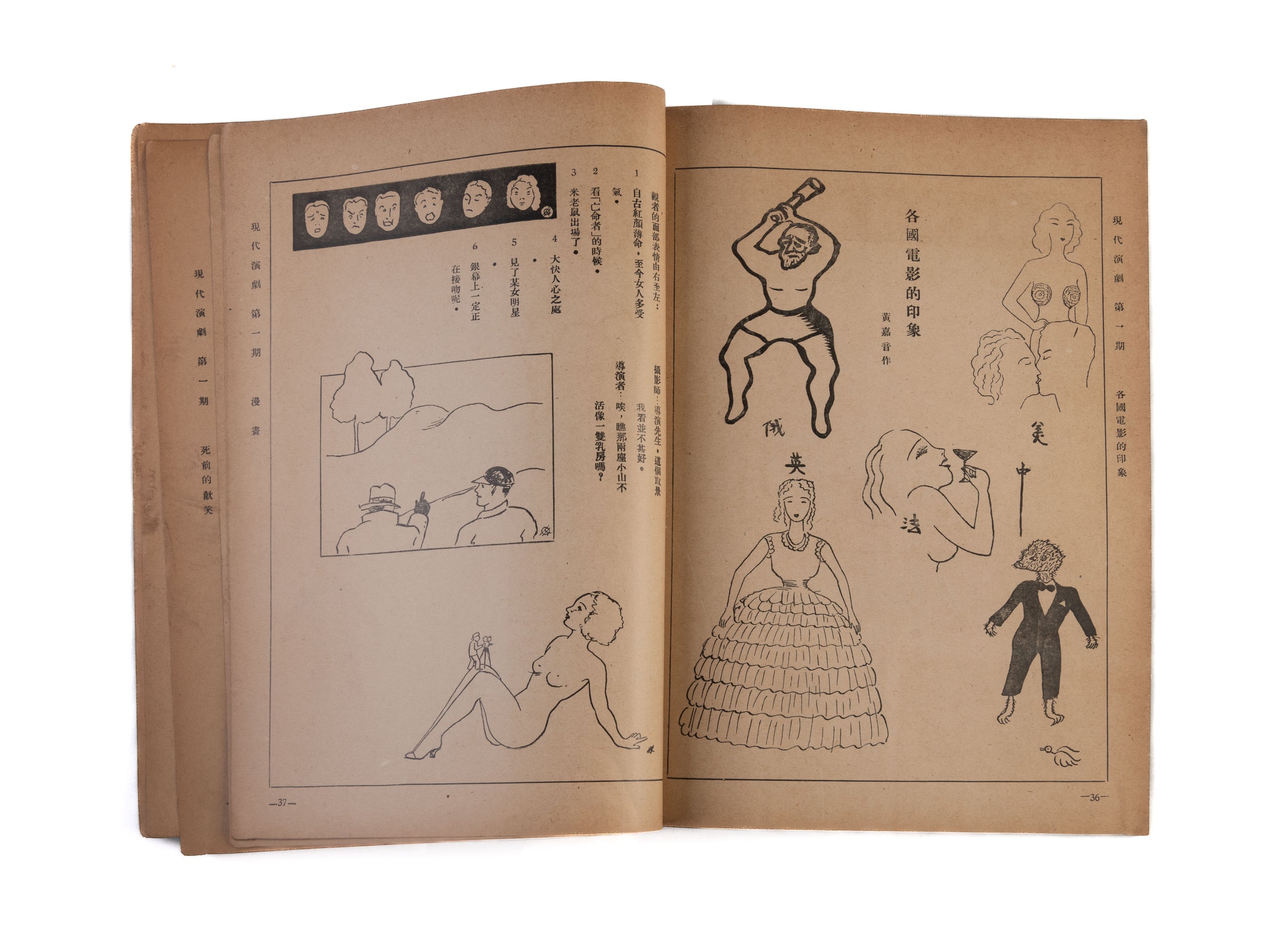 Xian dai yan ju [Modern Drama]