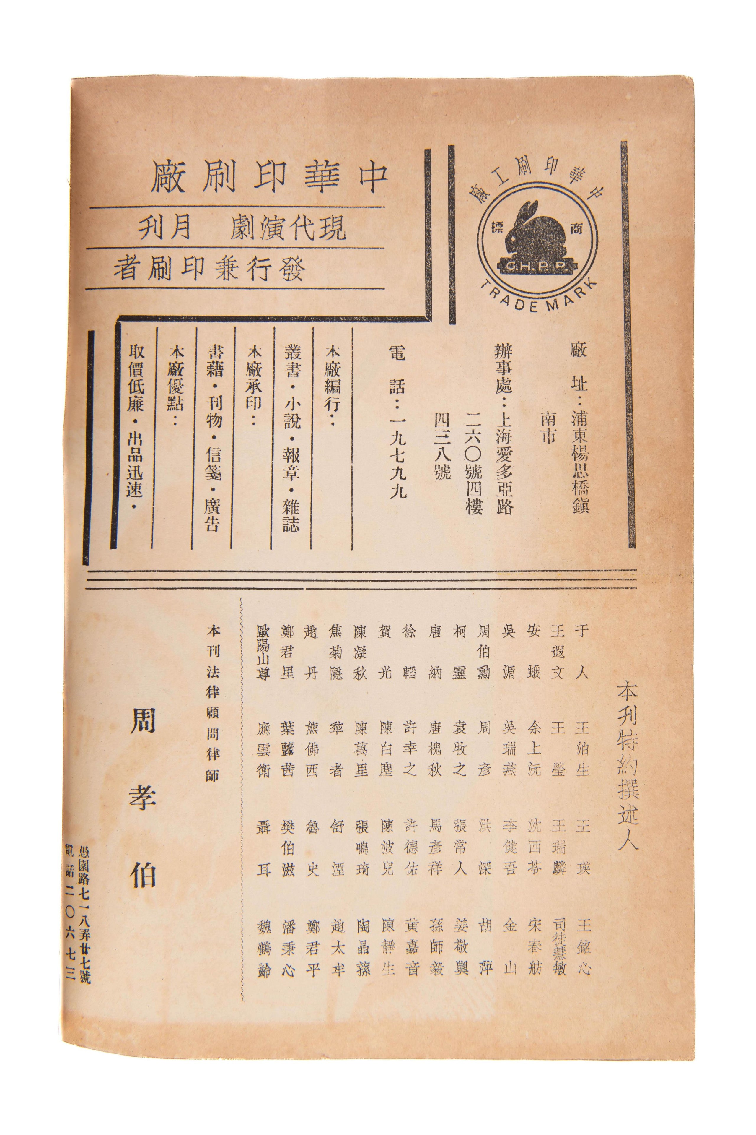 Xian dai yan ju [Modern Drama]