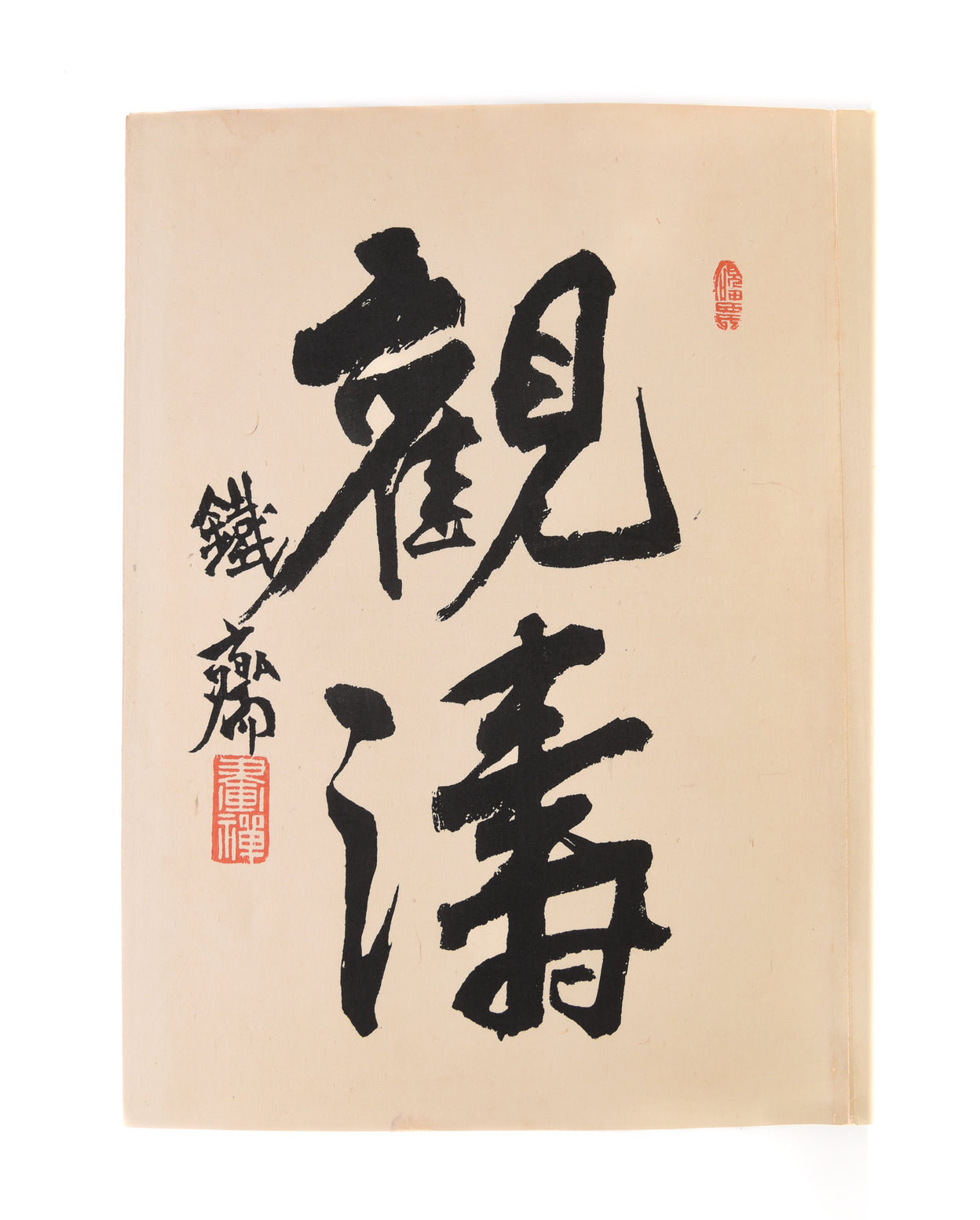 Hato [Surging Waves].