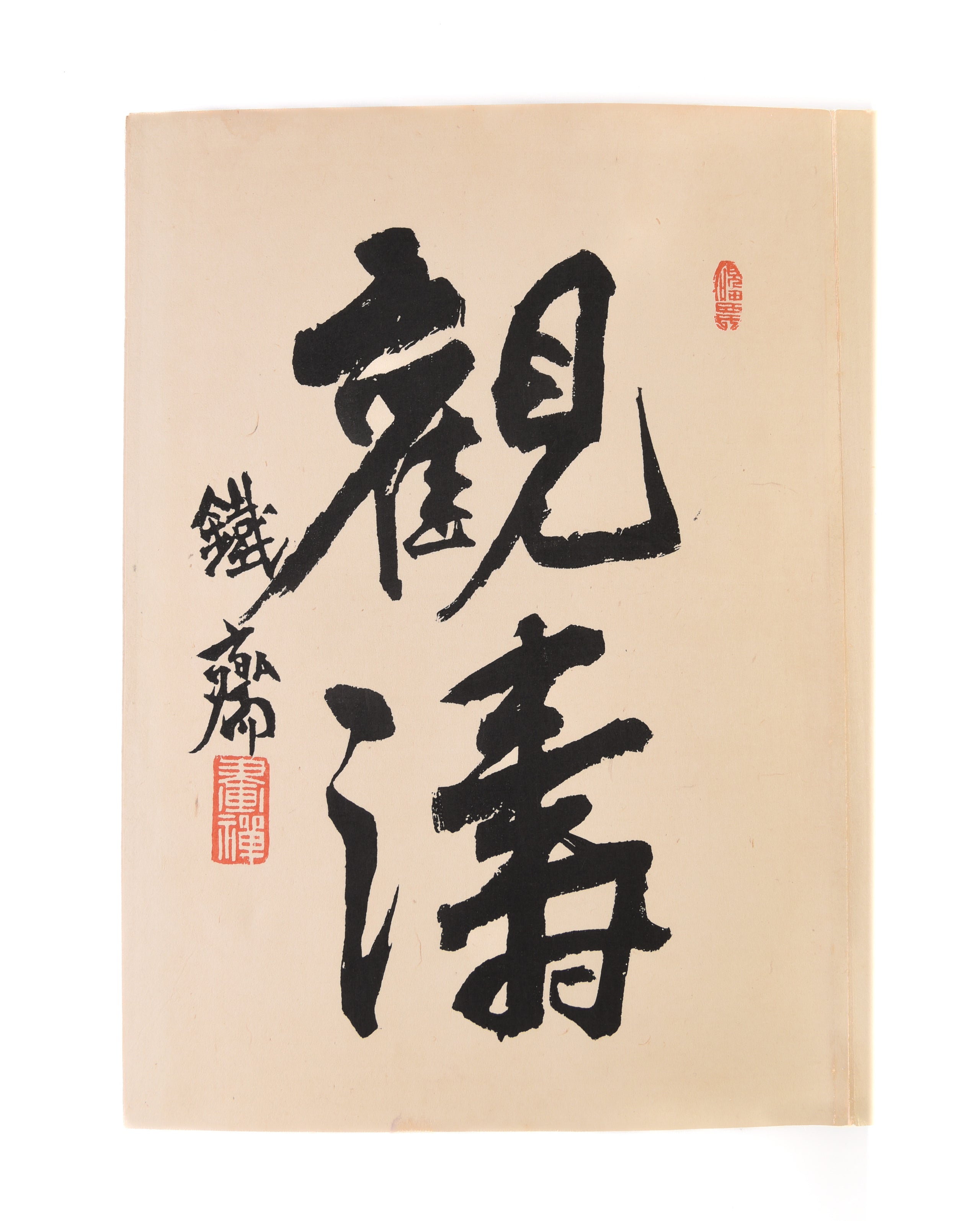 Hato [Surging Waves].