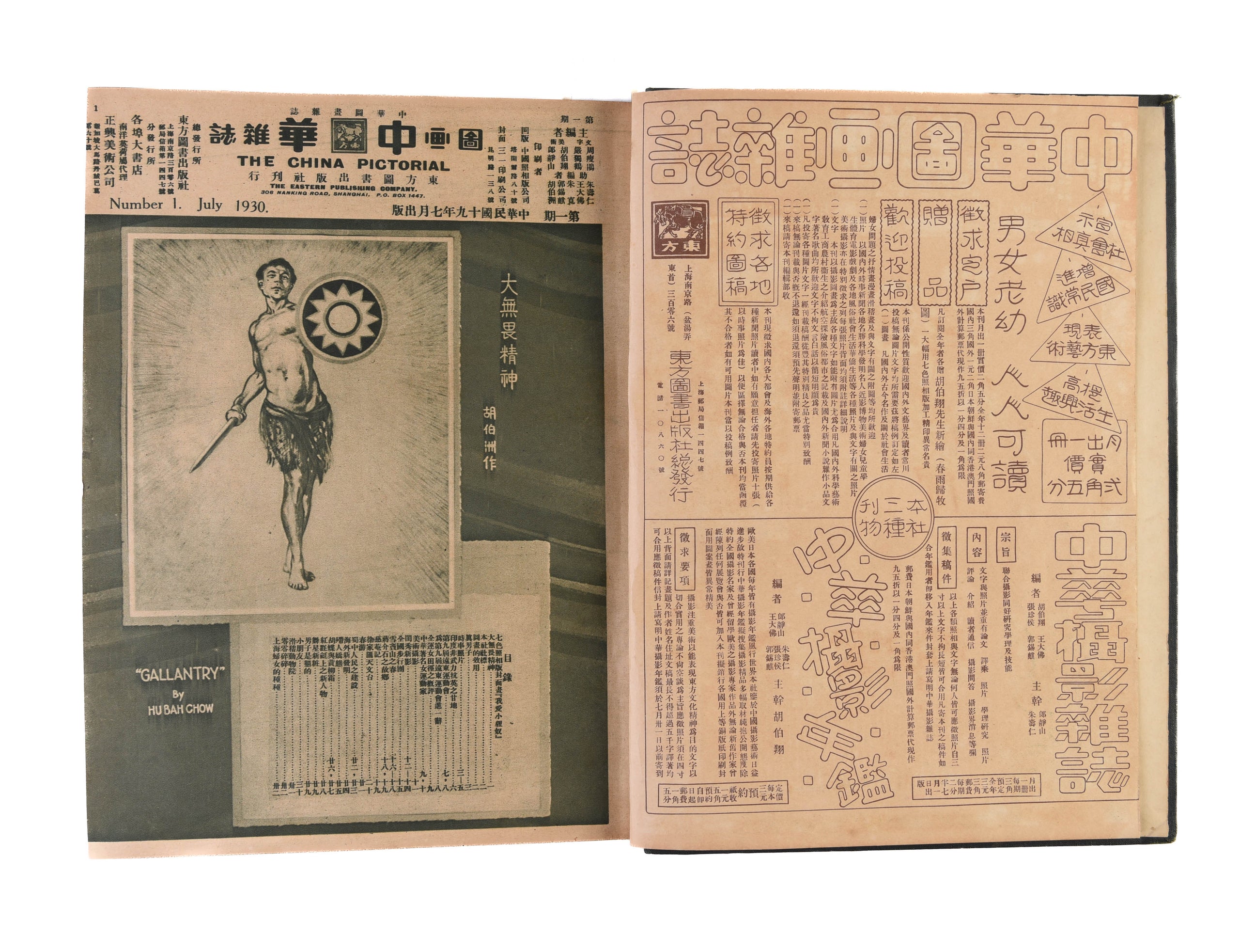 The China Pictorial - Zhonghua tu hua za zhi.