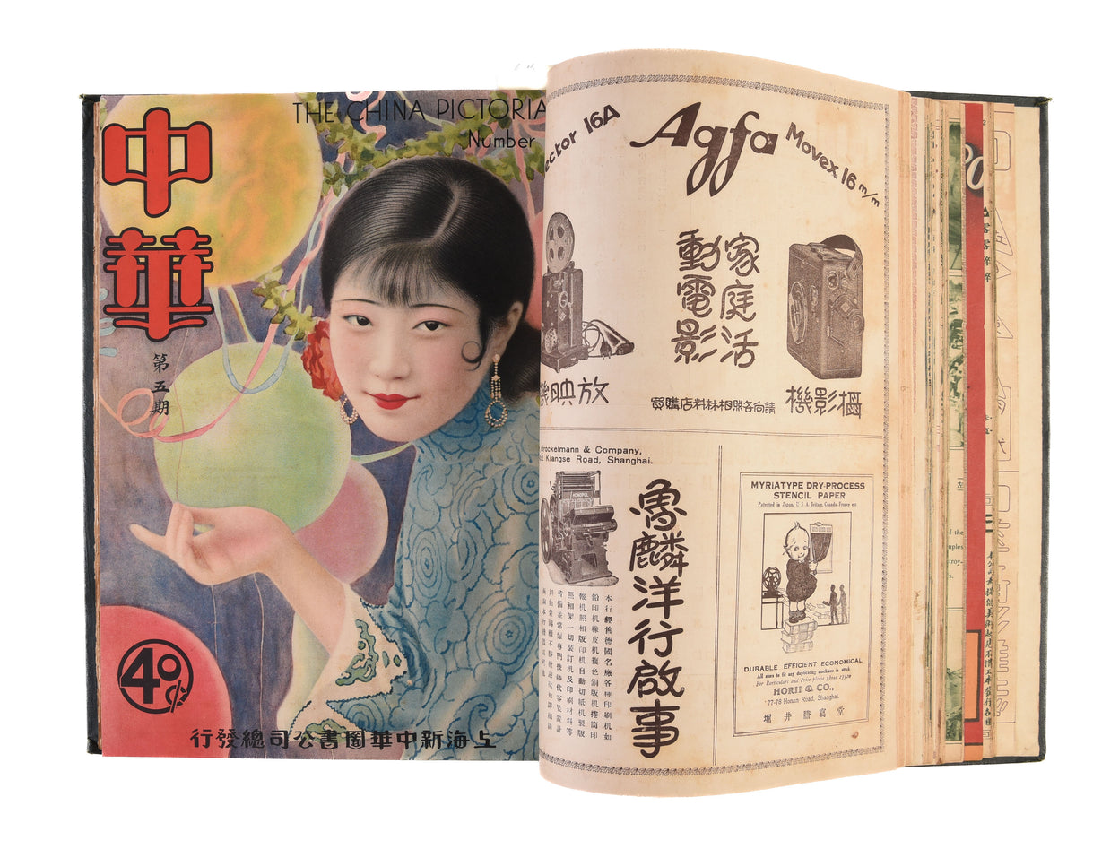 The China Pictorial - Zhonghua tu hua za zhi.