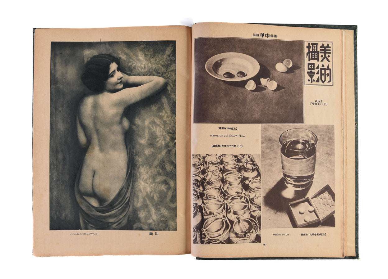 The China Pictorial - Zhonghua tu hua za zhi.