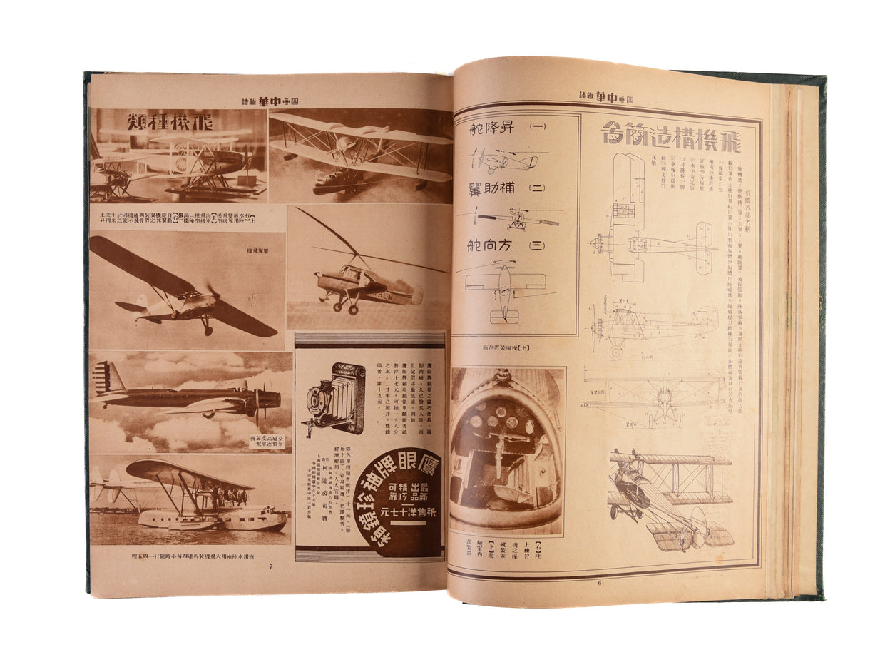The China Pictorial - Zhonghua tu hua za zhi.