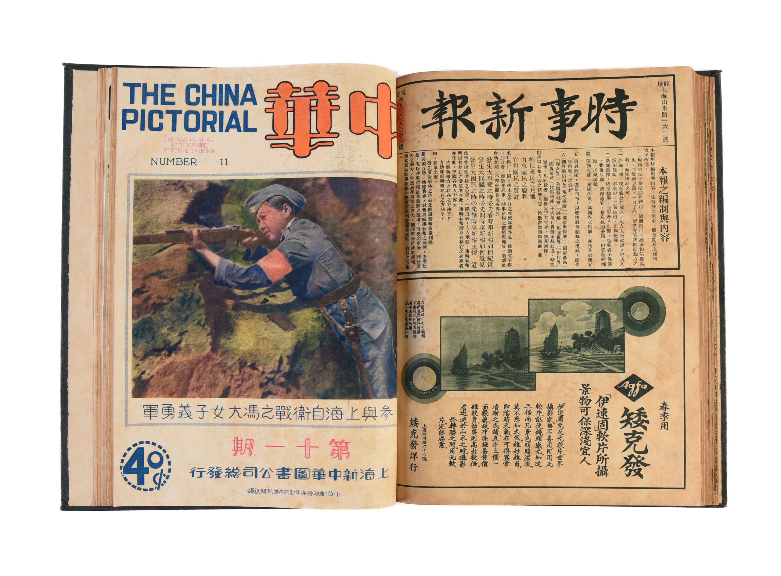 The China Pictorial - Zhonghua tu hua za zhi.