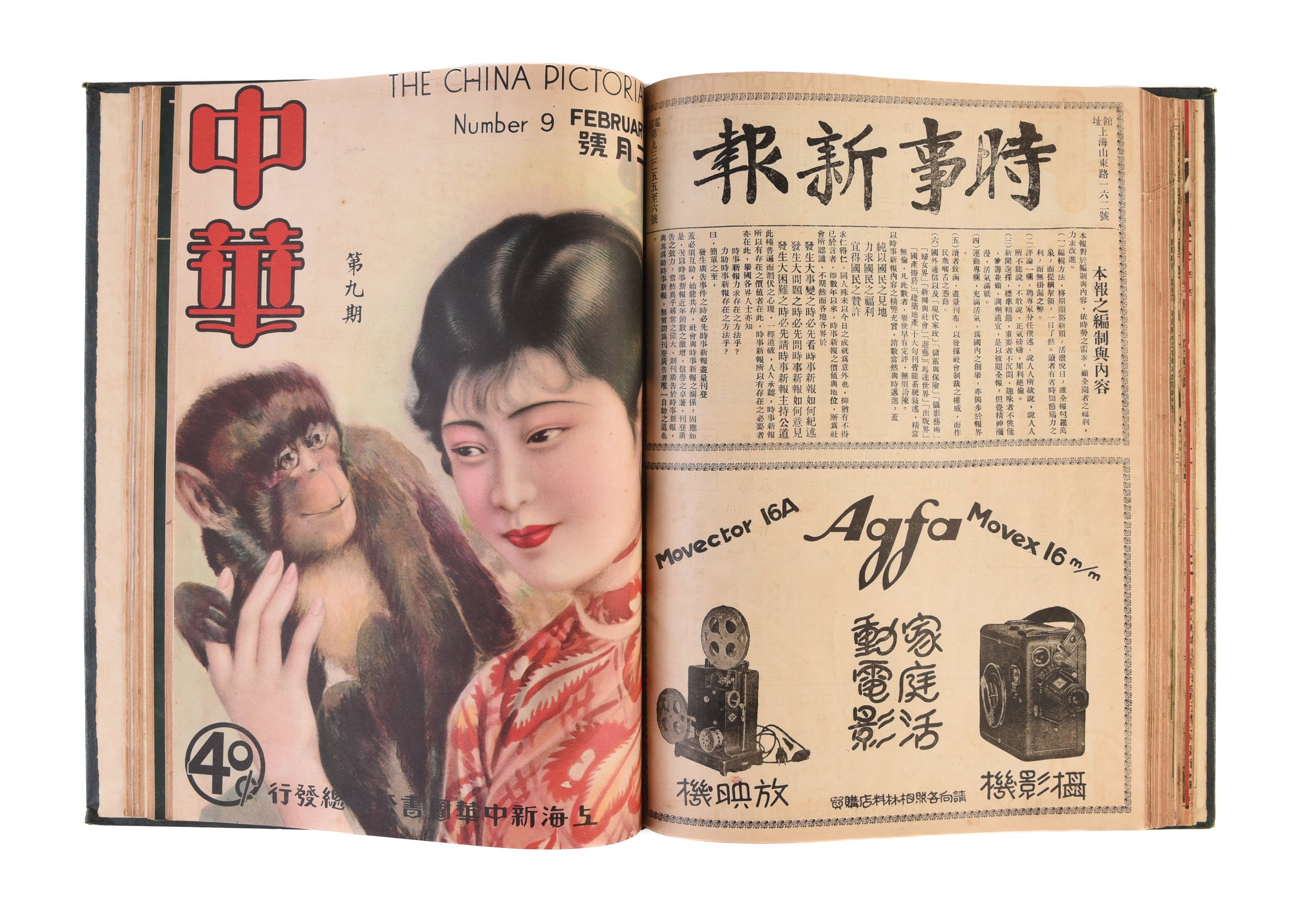 The China Pictorial - Zhonghua tu hua za zhi.