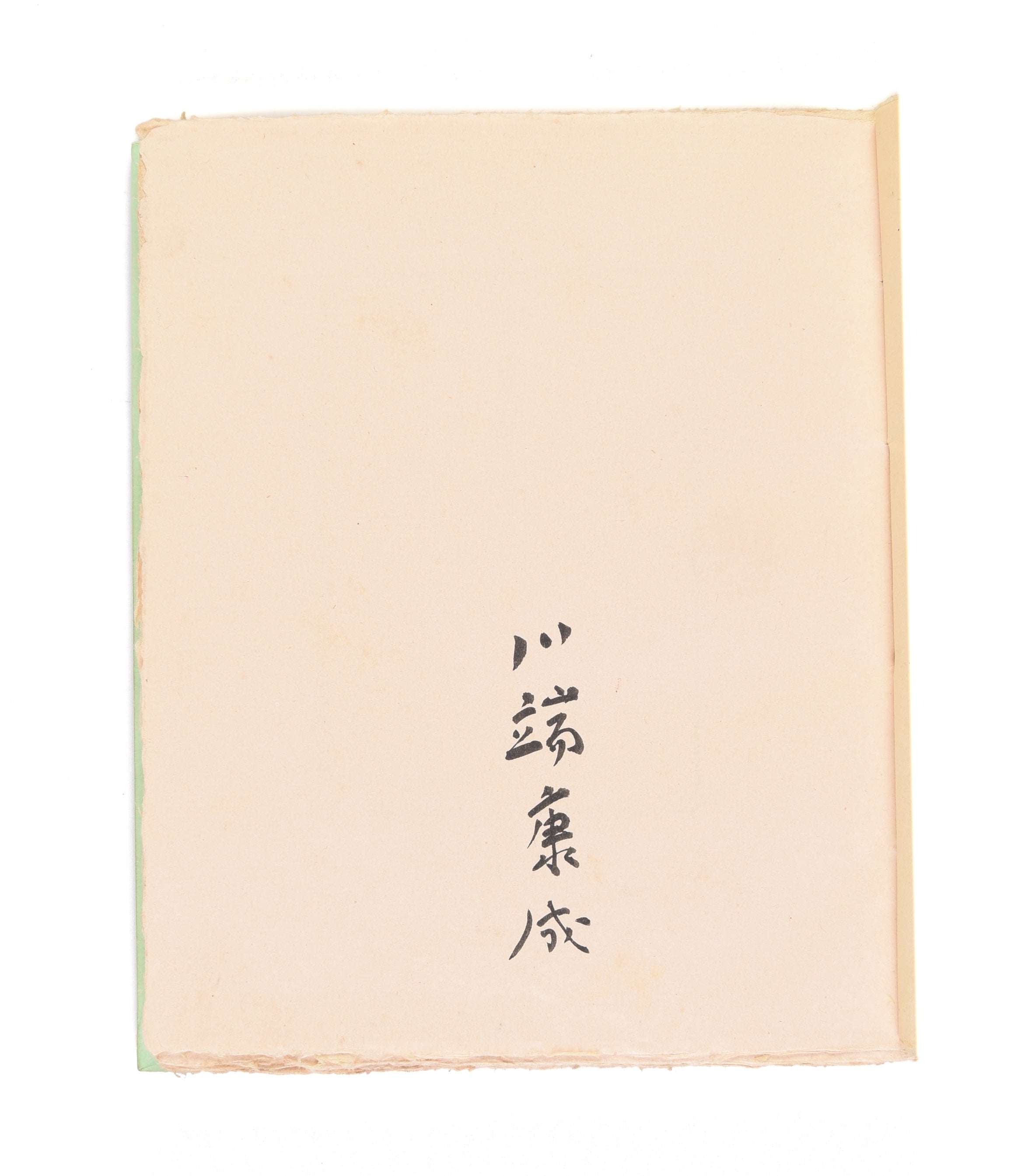 Izu no odoriko [The Dancing Girl of Izu]