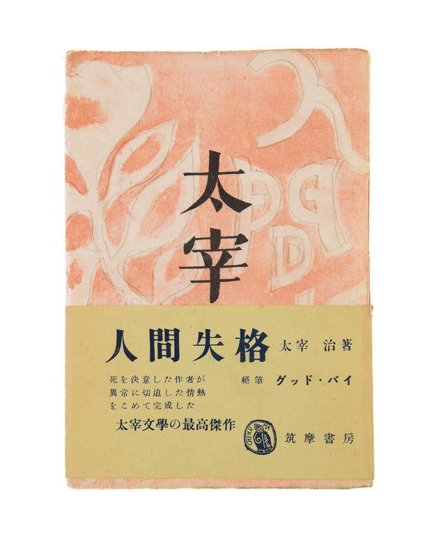 Ningen Shikkaku [No longer Human].