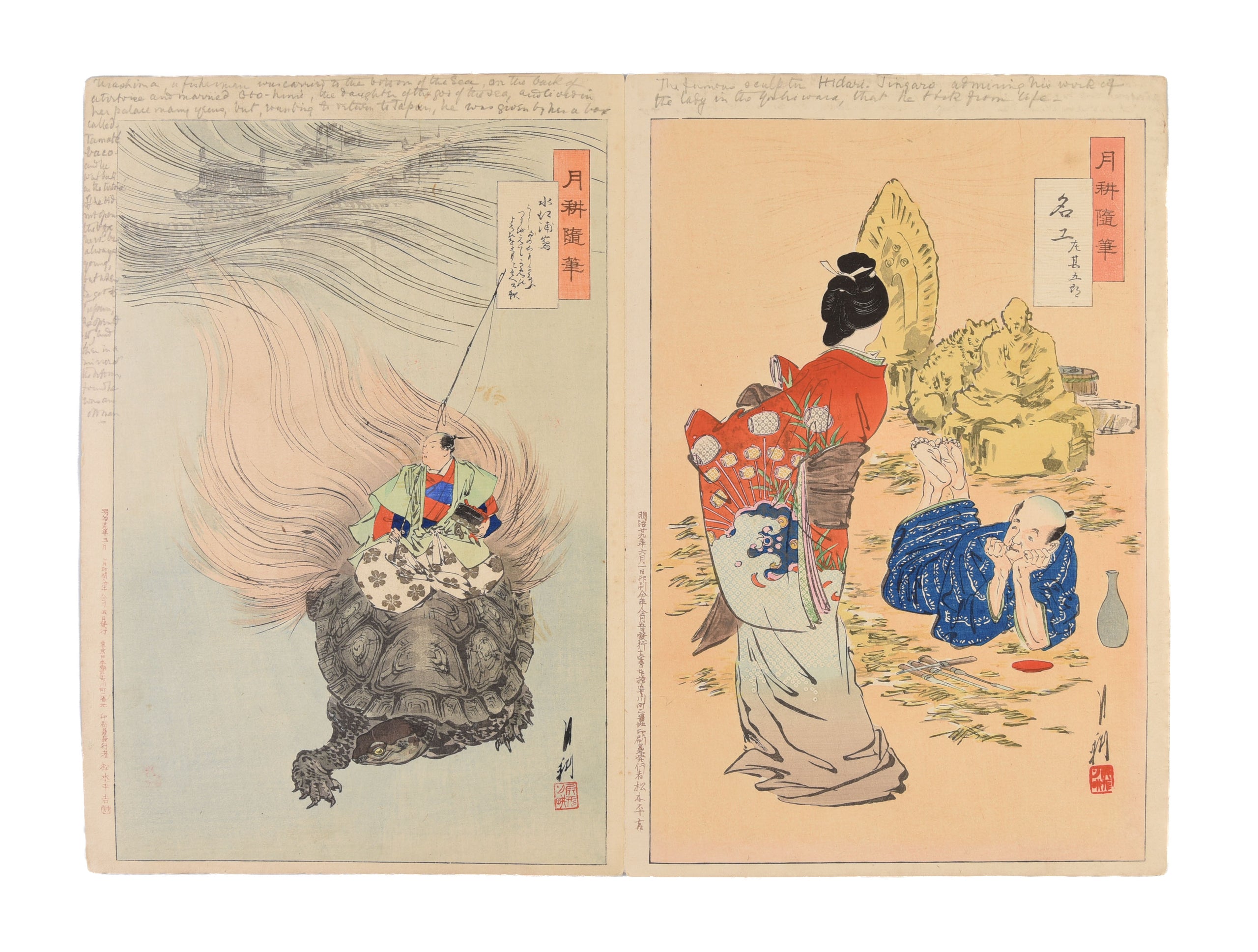 Gekko Zuihitsu [Gekko’s Miscellaneous Jottings].