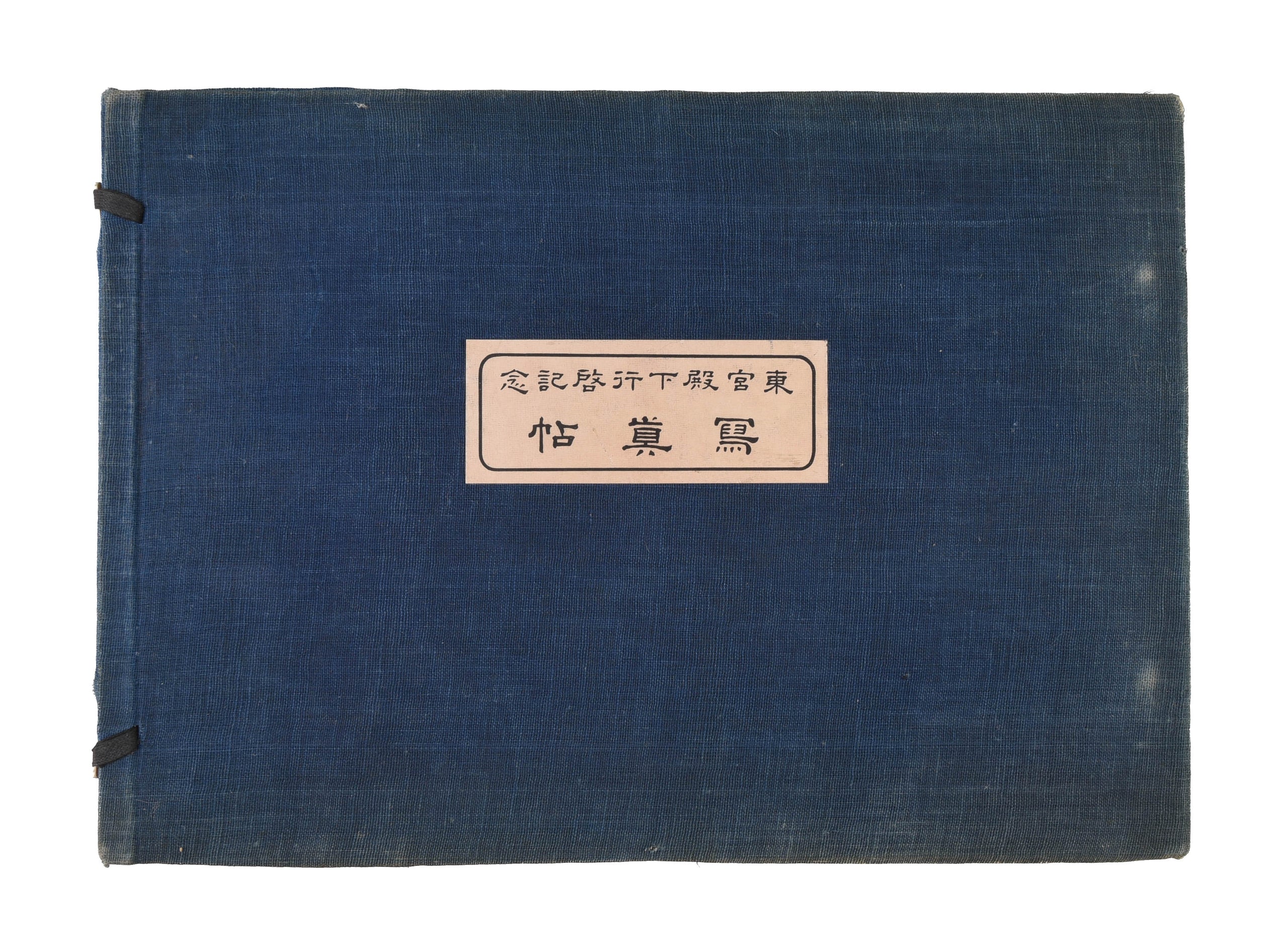 Togu denka gyokei kinen shashincho. [Memorial Album on the occasion of the Prince's visit].