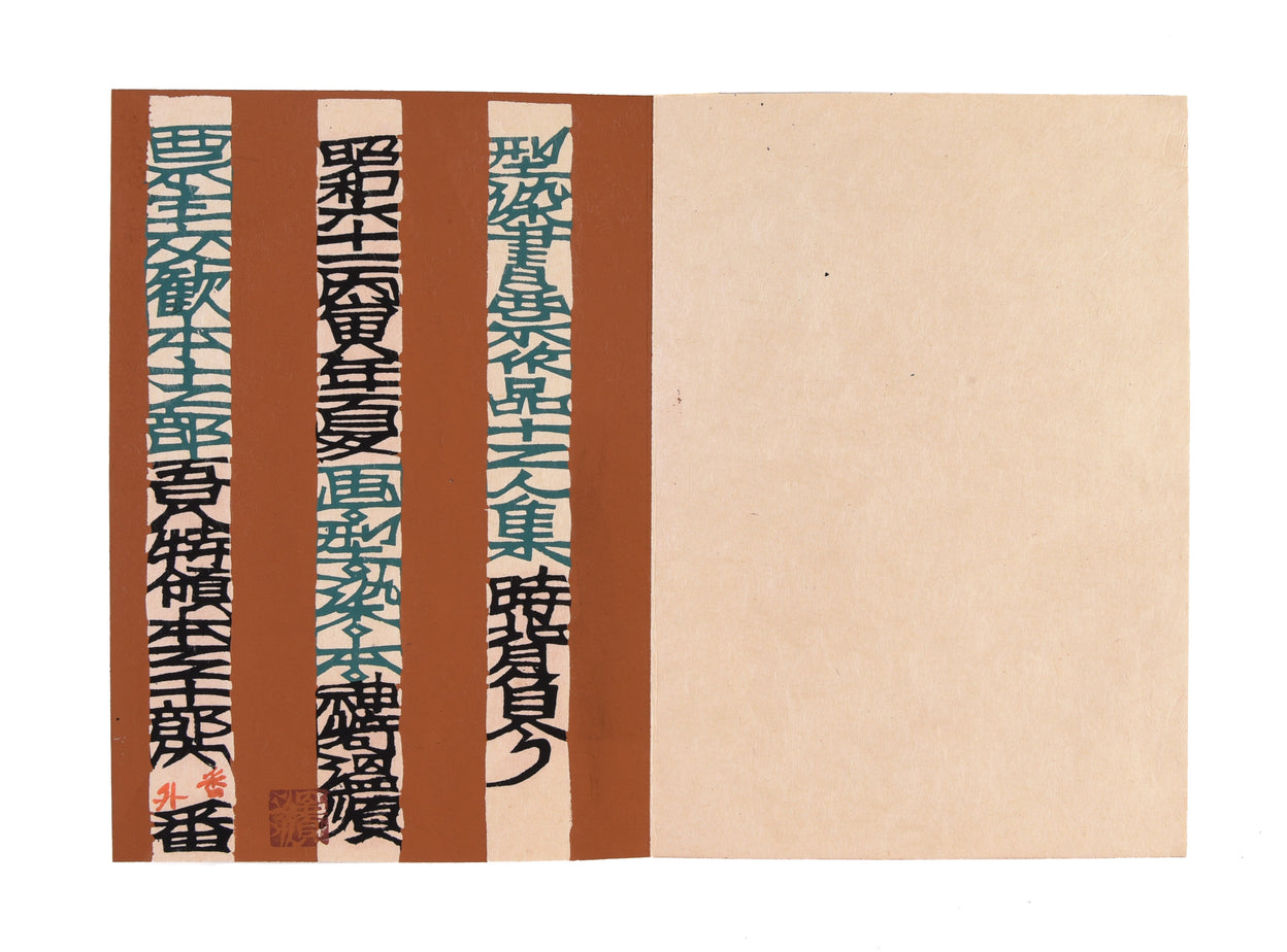 Toki seou [Bearing the Weight of Time].