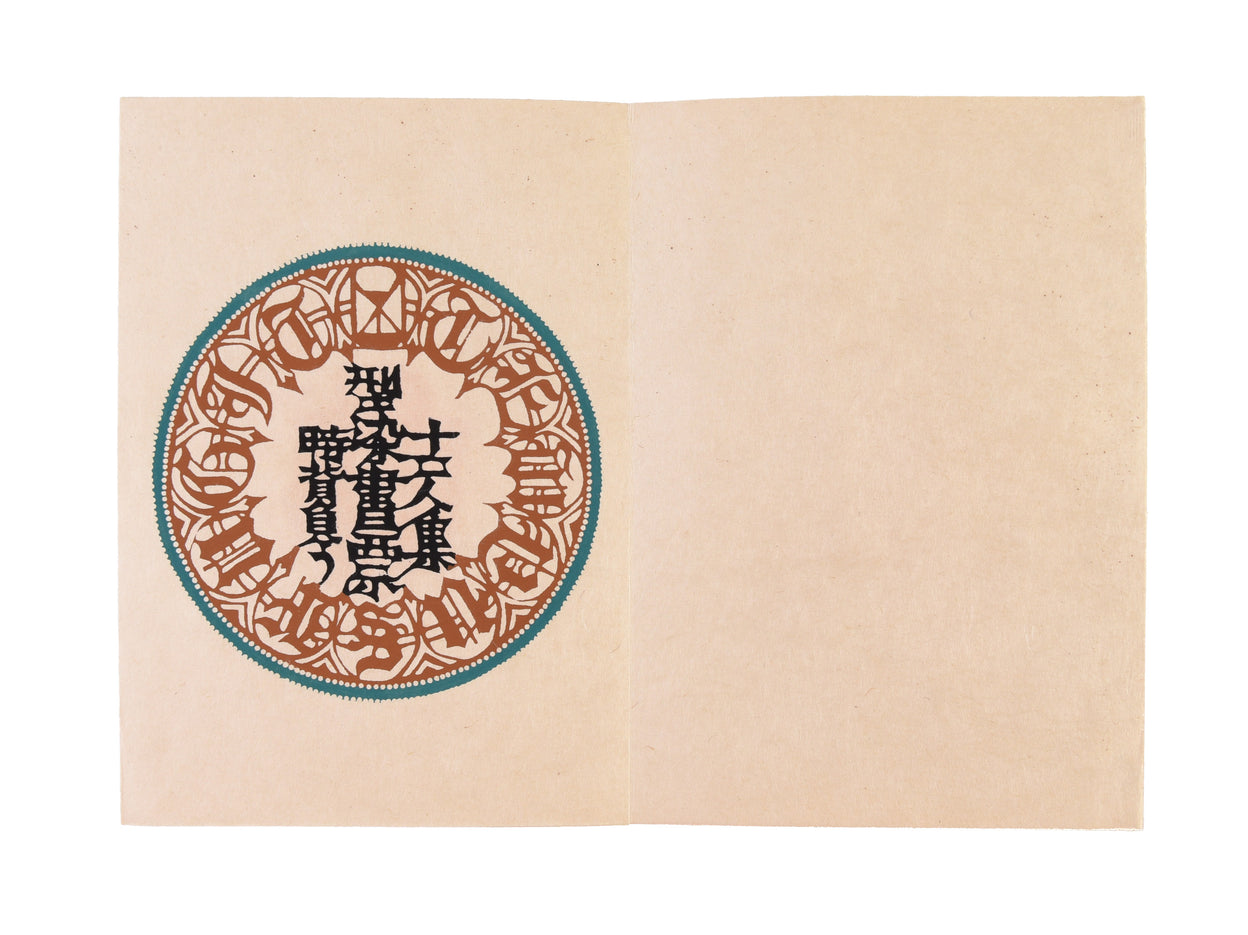 Toki seou [Bearing the Weight of Time].