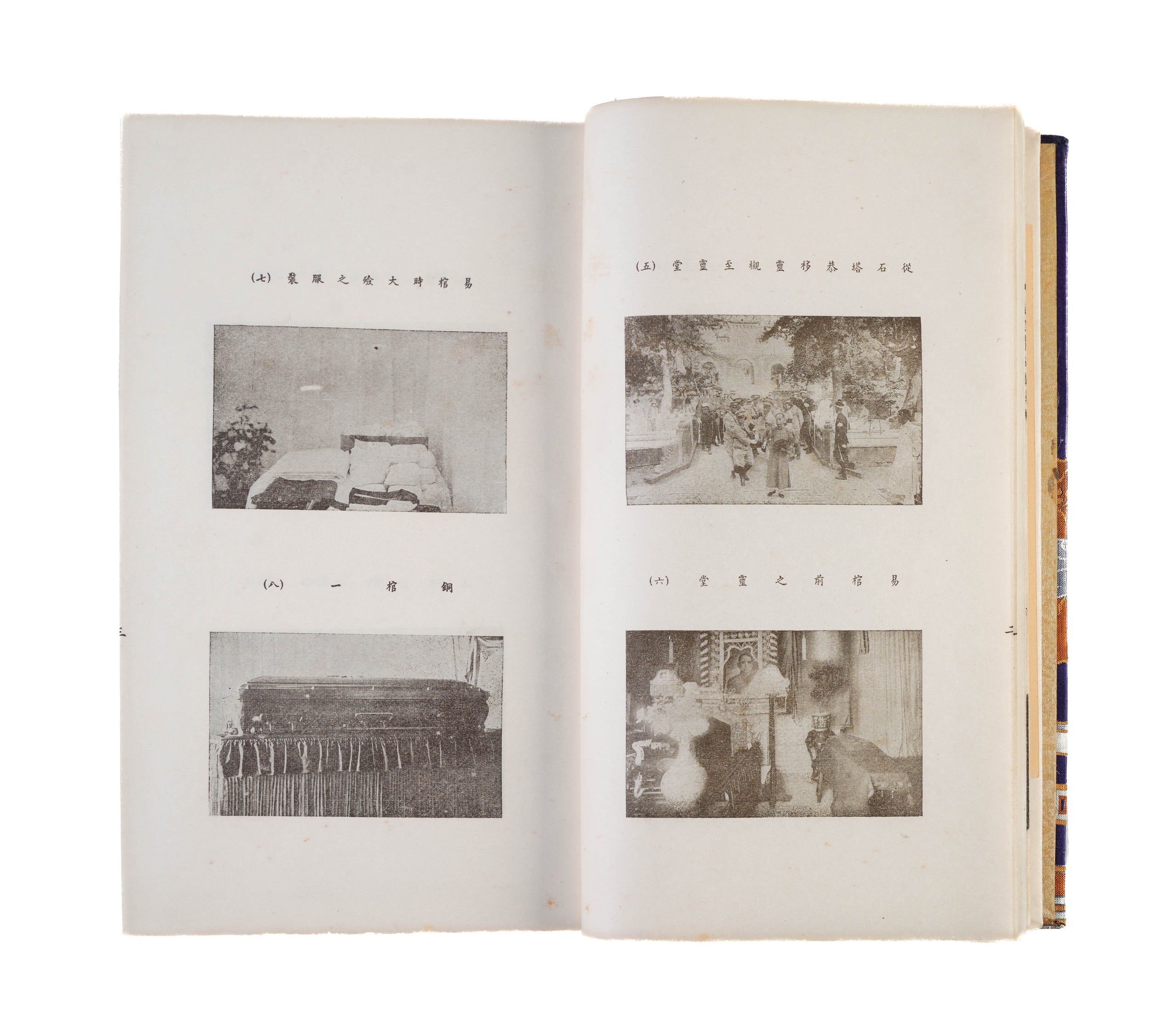 Zongli fengan shilu. [A Record of the Prime Minister's Funeral].