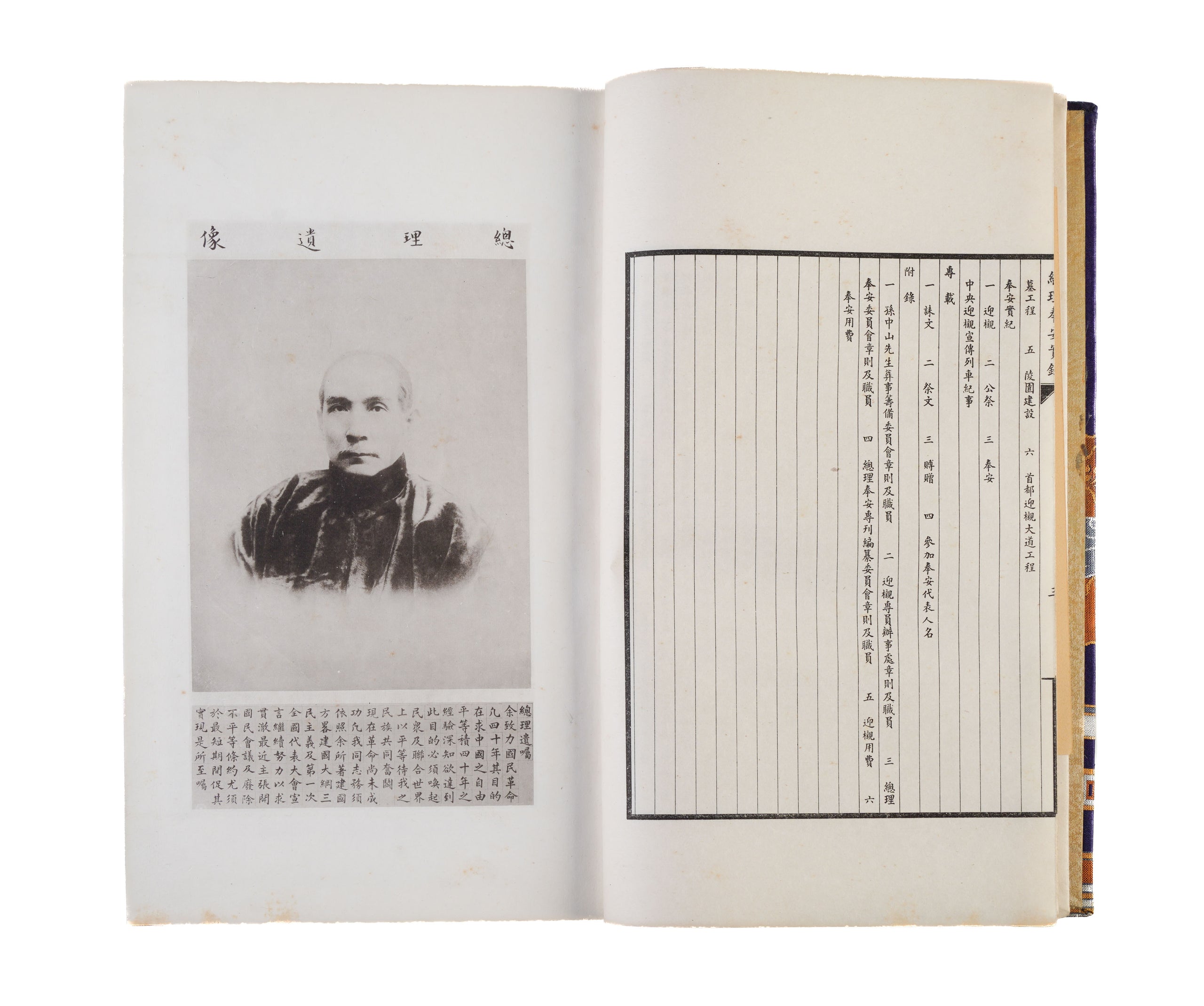 Zongli fengan shilu. [A Record of the Prime Minister's Funeral].