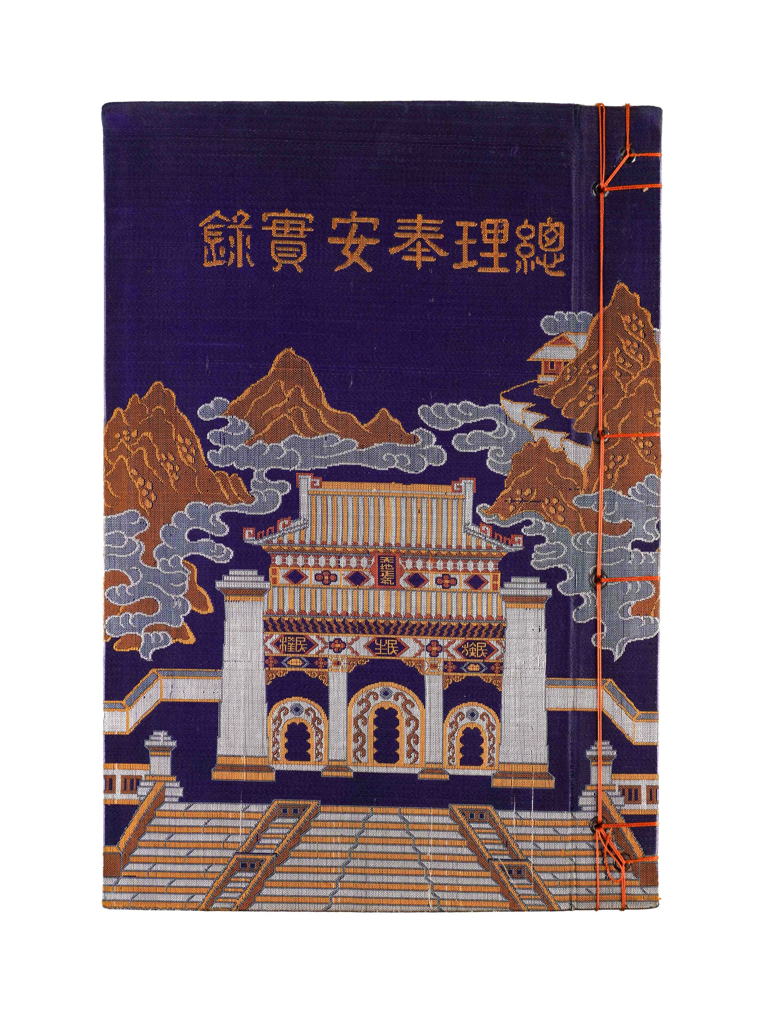 Zongli fengan shilu. [A Record of the Prime Minister's Funeral].