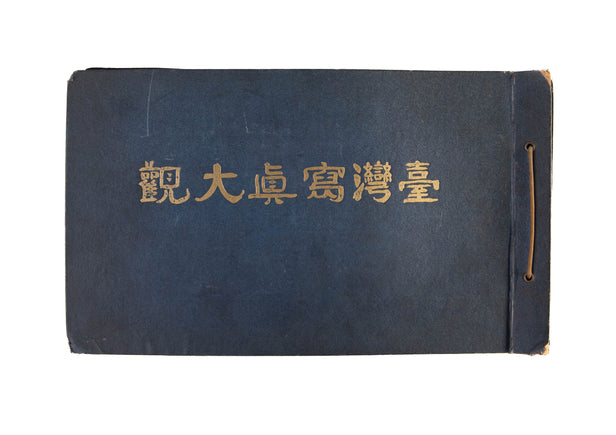 Taiwan shashin taikan [Great Overview of Taiwan in photographs].