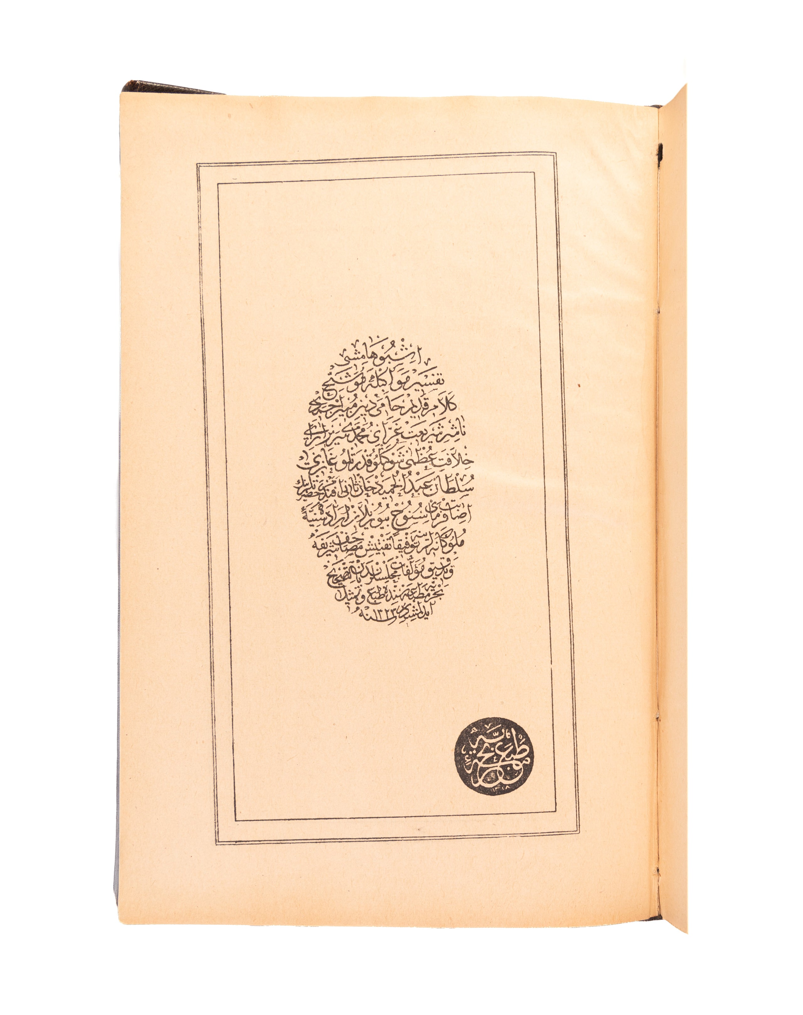 Printed Holy Qur'an.