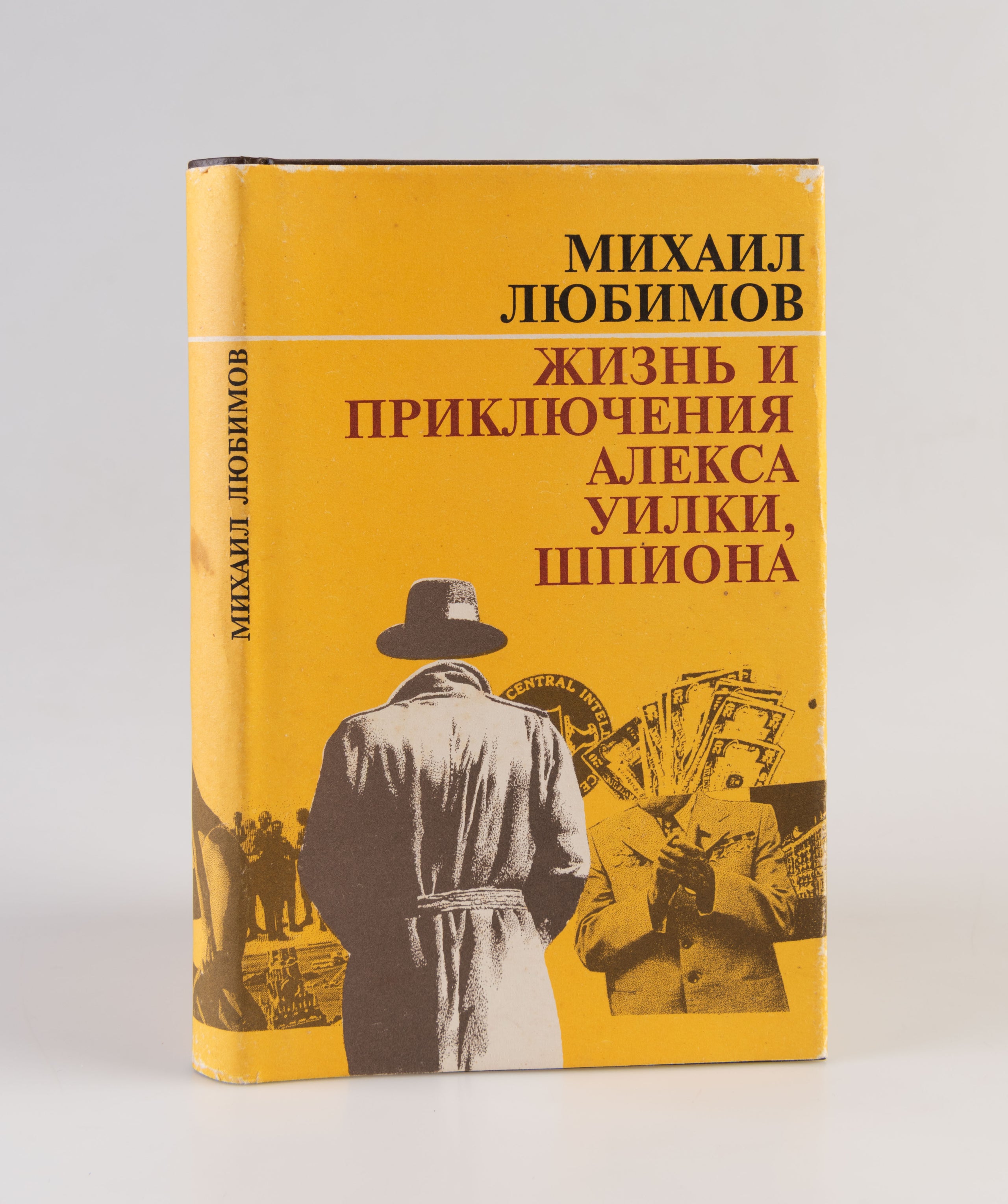 [Title in Cyrillic, translating as] The Life and Adventures of Alex Wilkie, Spy.
