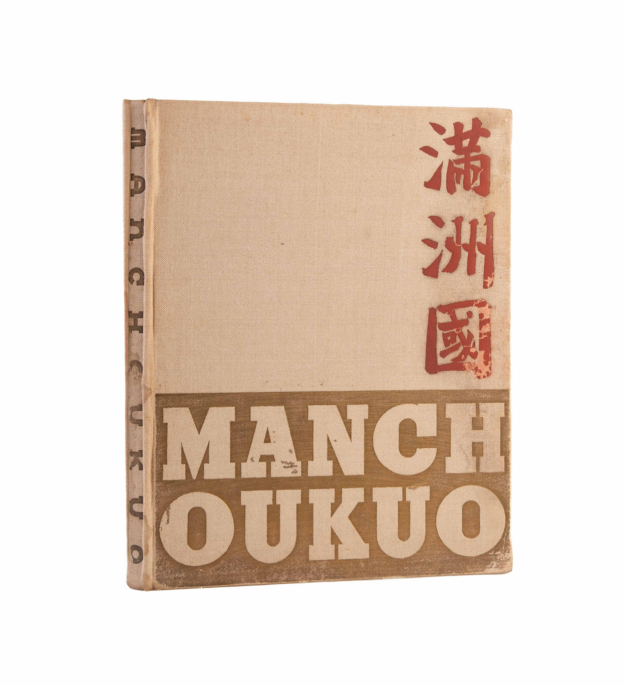 Manchoukuo - A Comprehensive Pictorial Presentation.