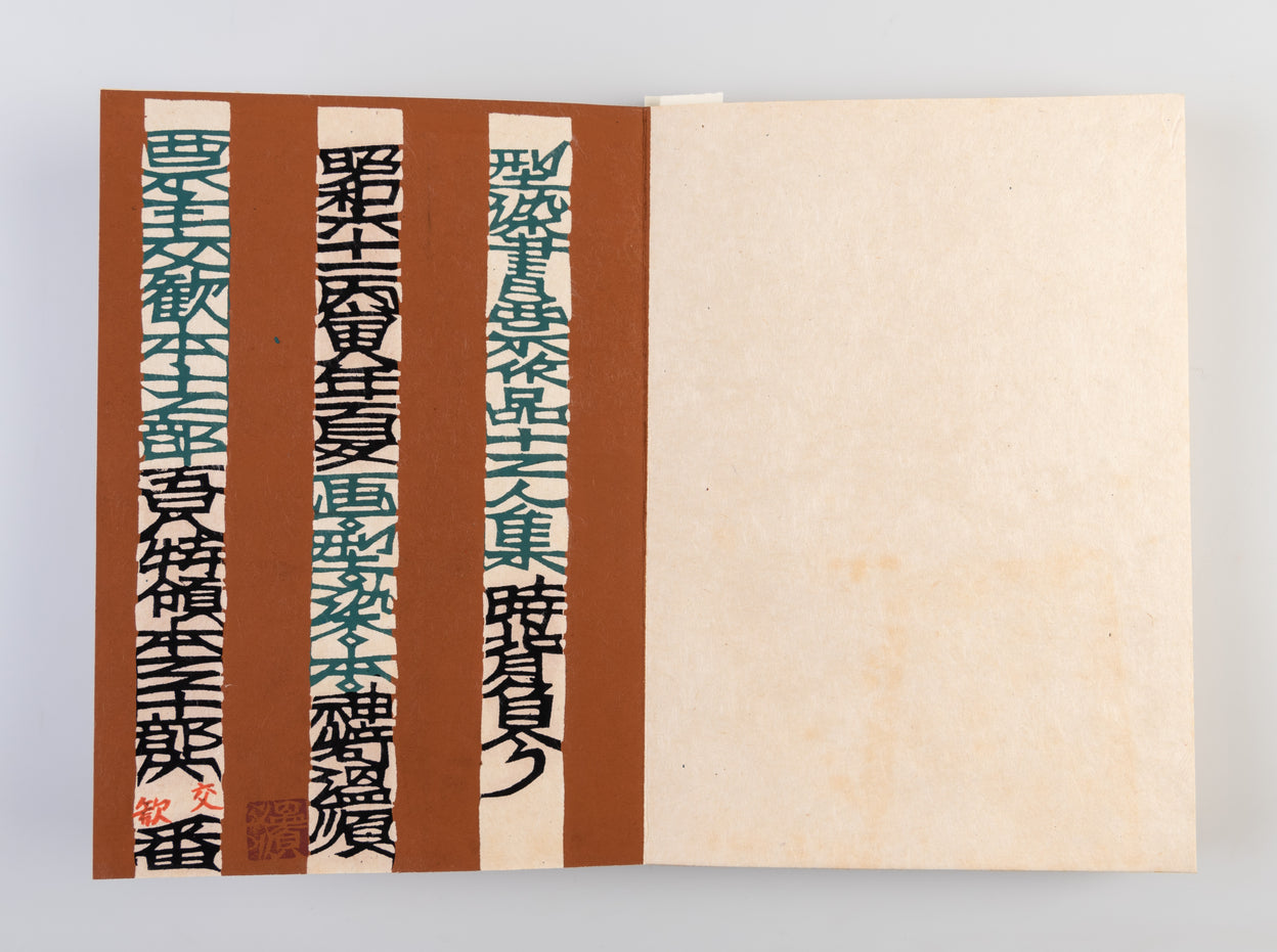 Toki seou [Bearing the weight of time]