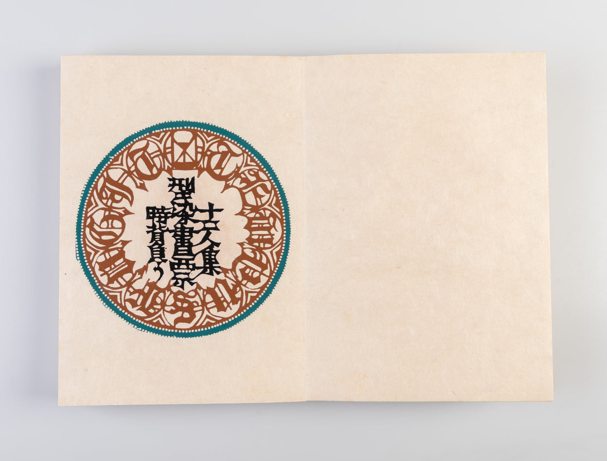 Toki seou [Bearing the weight of time]