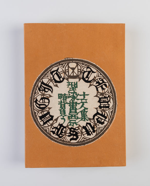 Toki seou [Bearing the weight of time]