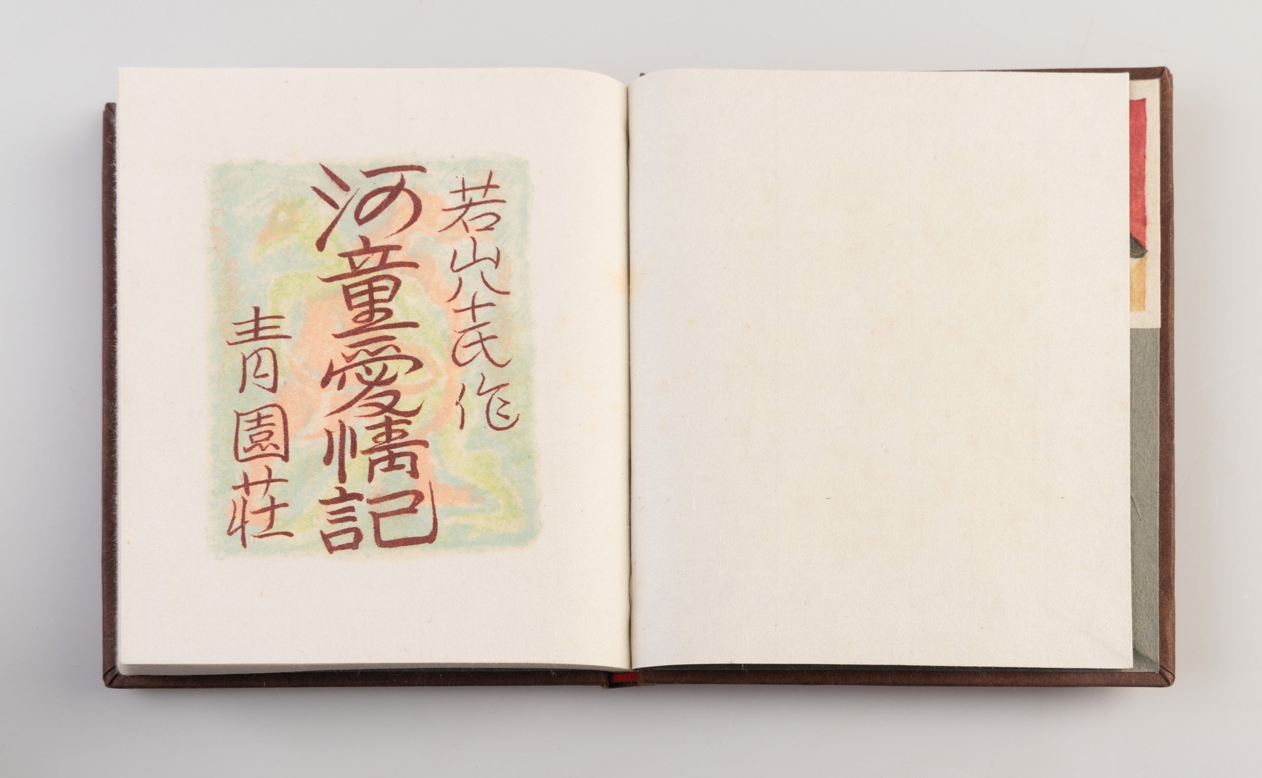 Kappa aijo-ki [Kappa love story].